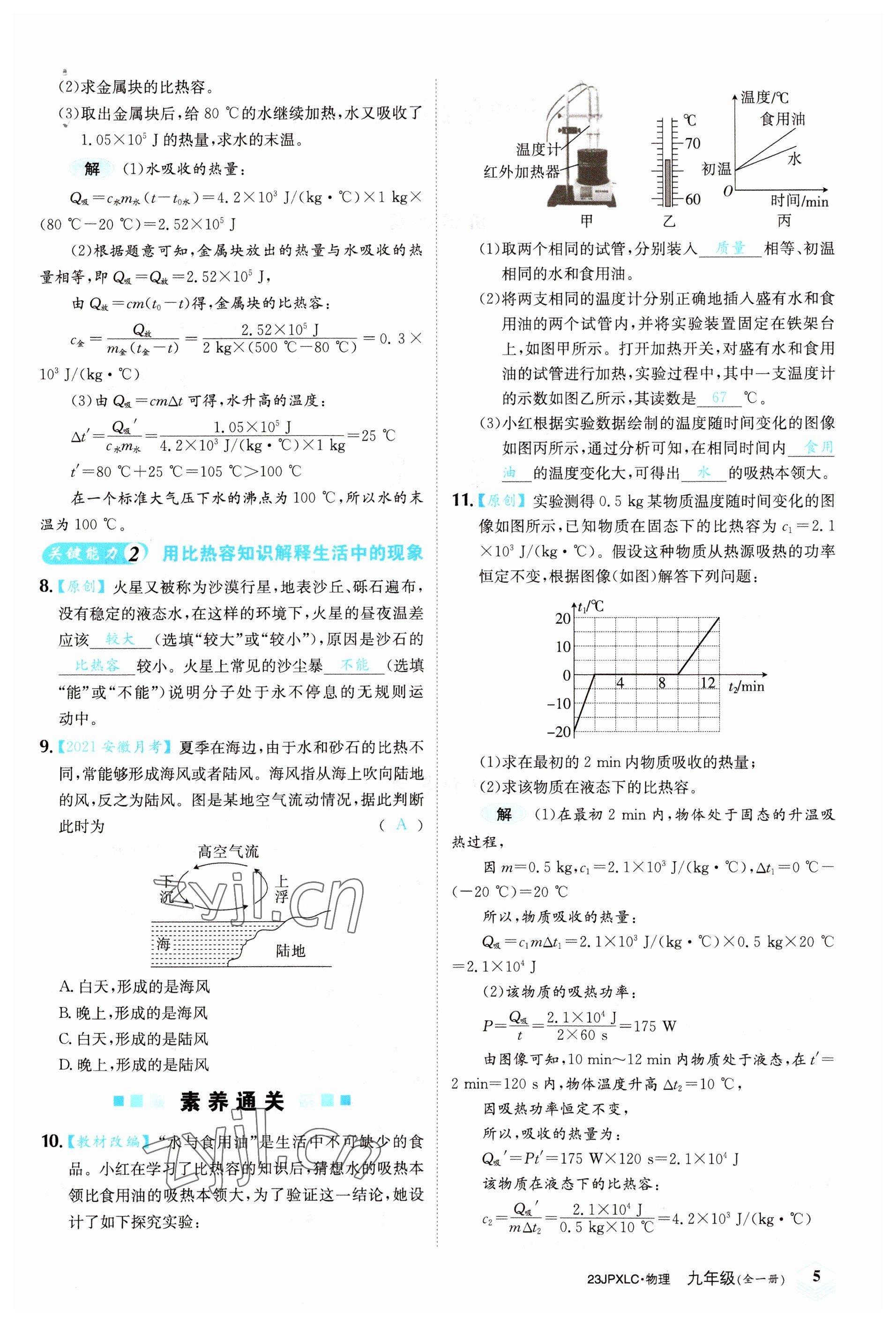 2022年金牌學練測九年級物理全一冊人教版 參考答案第5頁