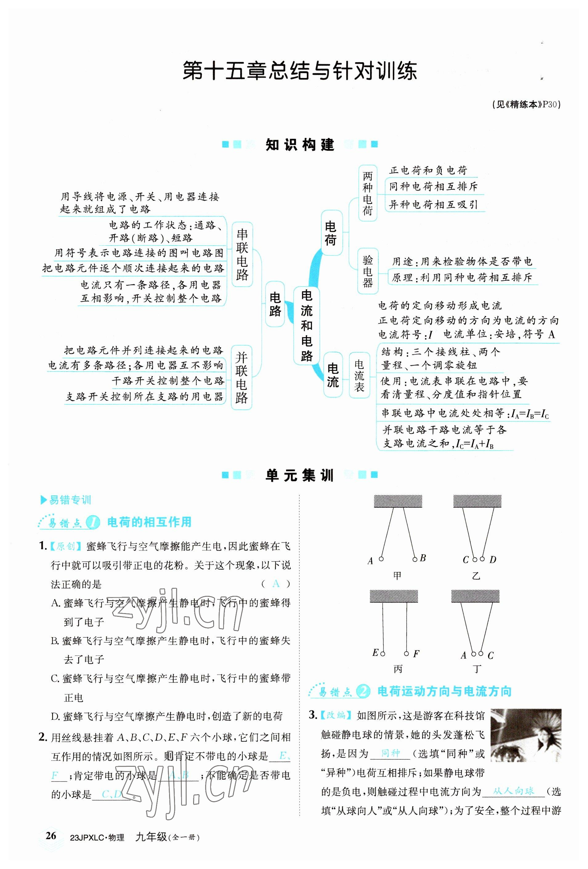 2022年金牌學練測九年級物理全一冊人教版 參考答案第26頁
