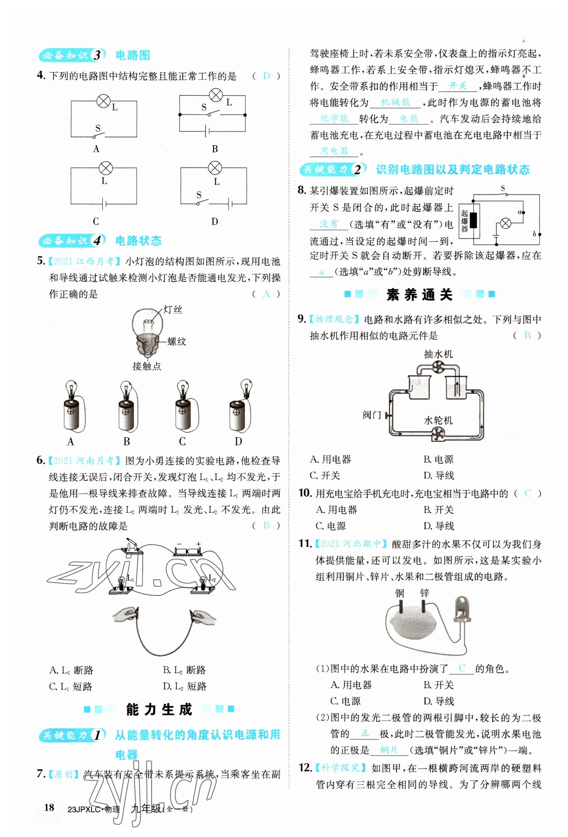 2022年金牌學練測九年級物理全一冊人教版 參考答案第18頁