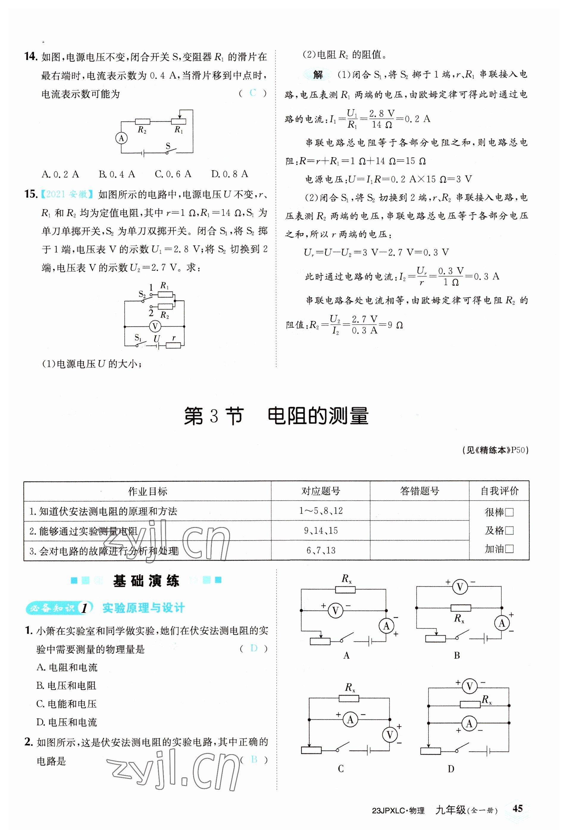 2022年金牌學練測九年級物理全一冊人教版 參考答案第45頁