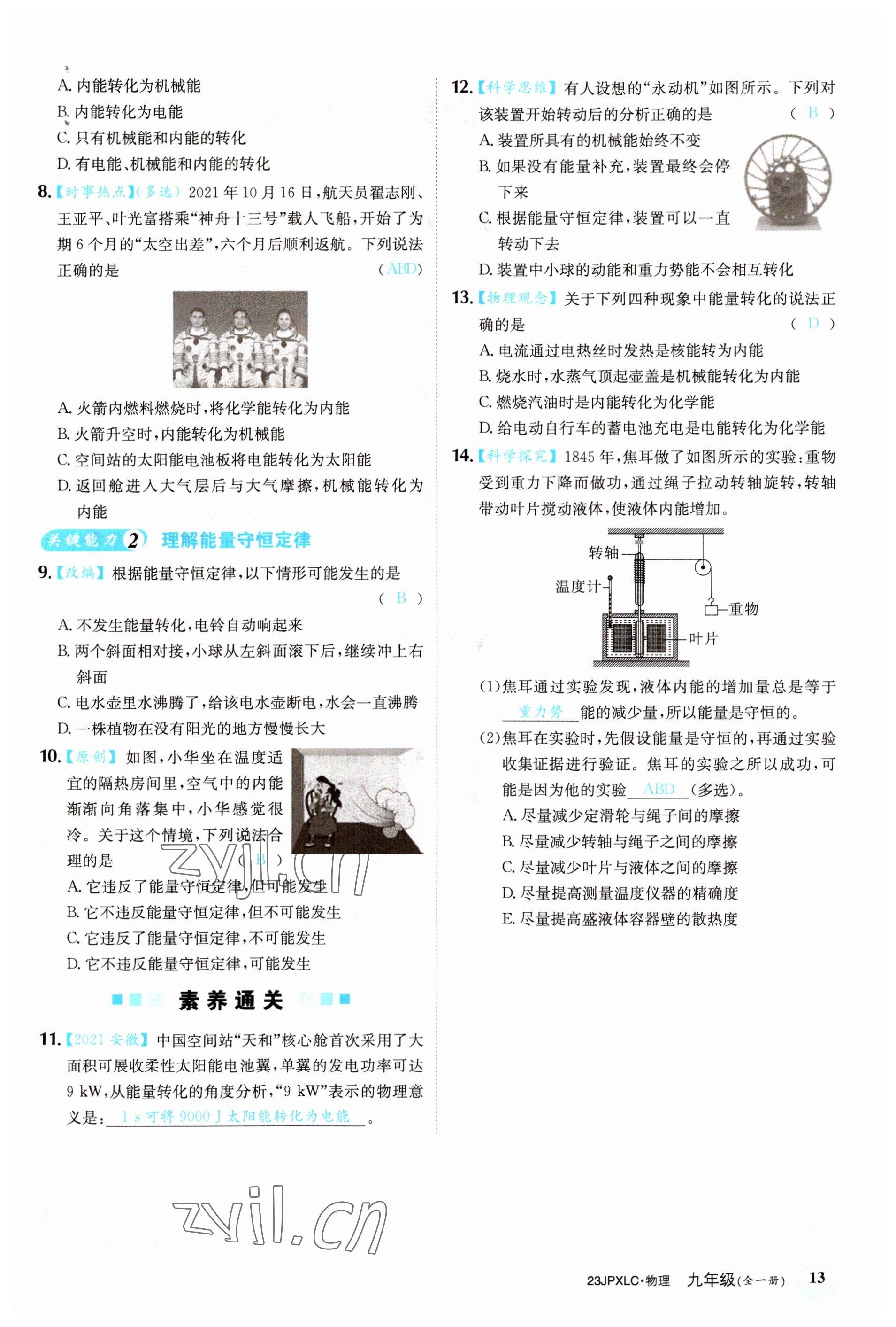 2022年金牌學練測九年級物理全一冊人教版 參考答案第13頁