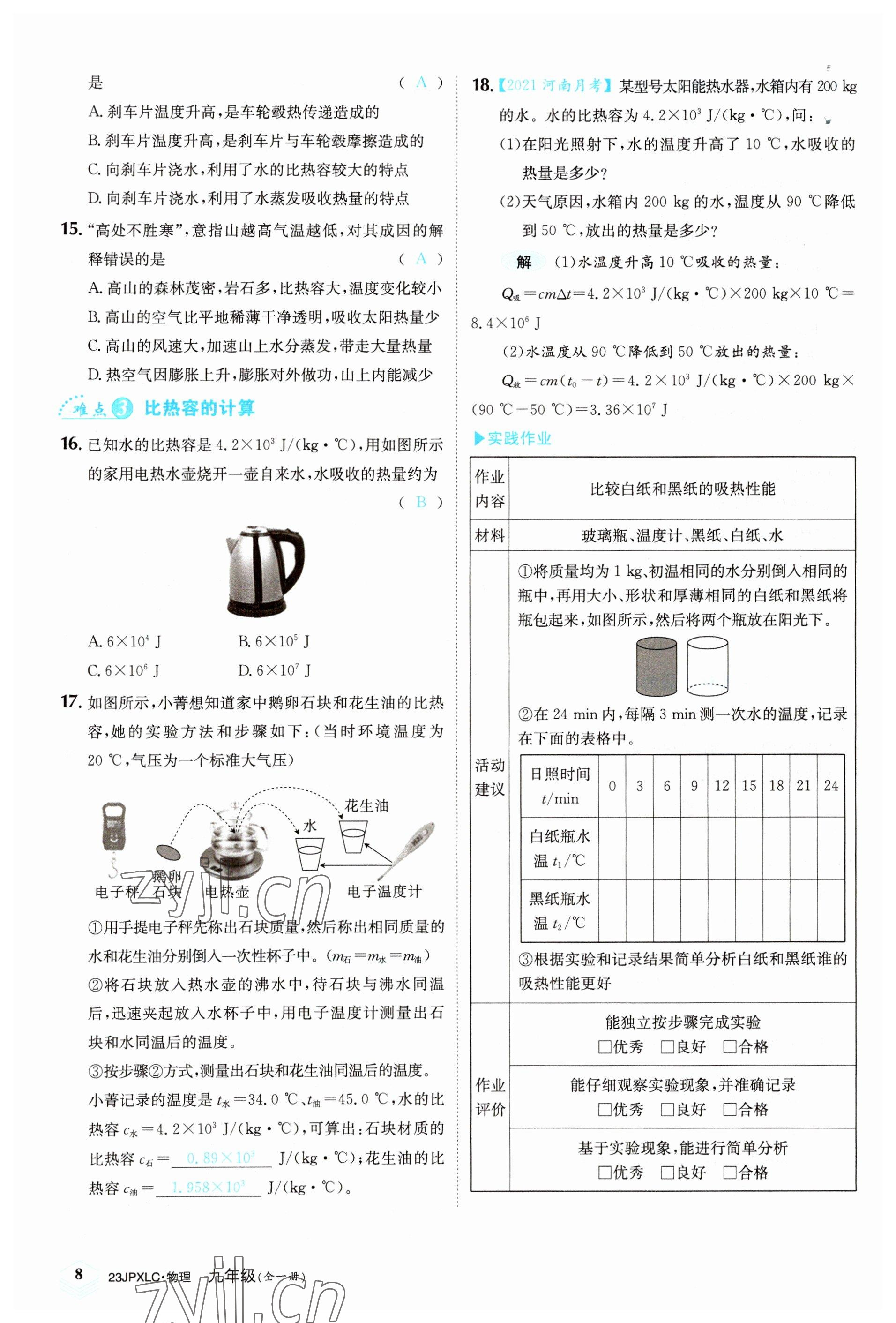 2022年金牌學練測九年級物理全一冊人教版 參考答案第8頁