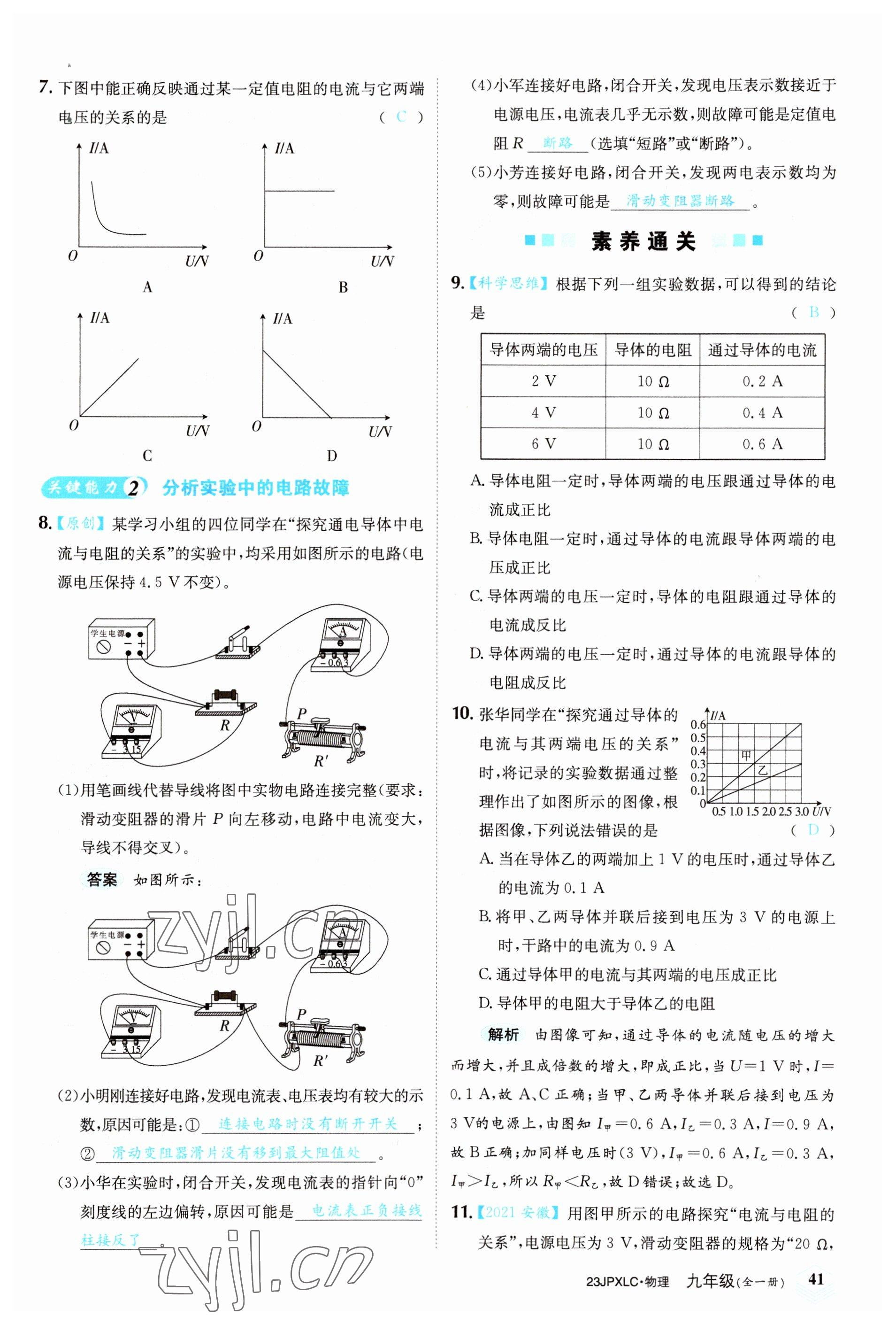 2022年金牌學練測九年級物理全一冊人教版 參考答案第41頁