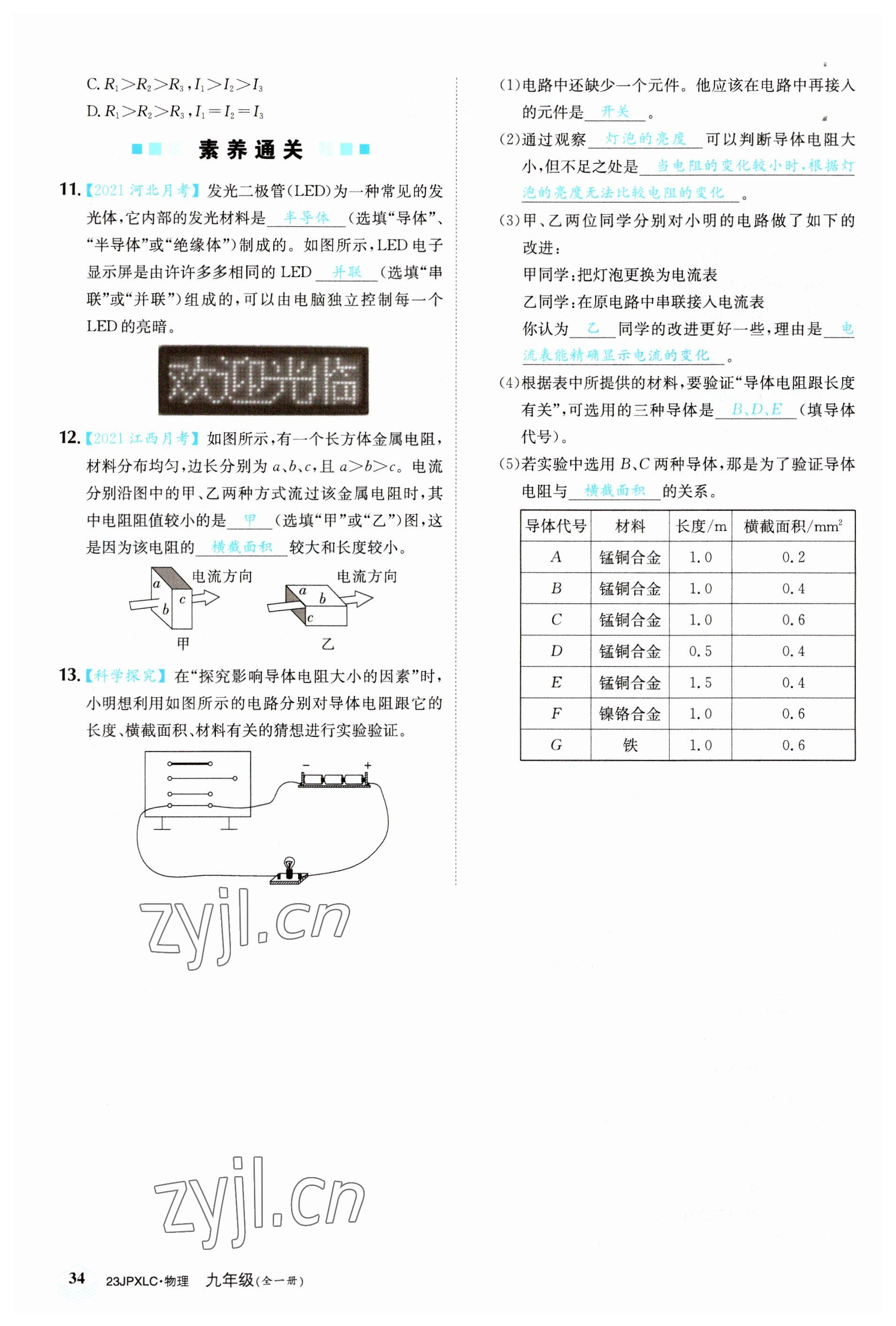 2022年金牌學練測九年級物理全一冊人教版 參考答案第34頁