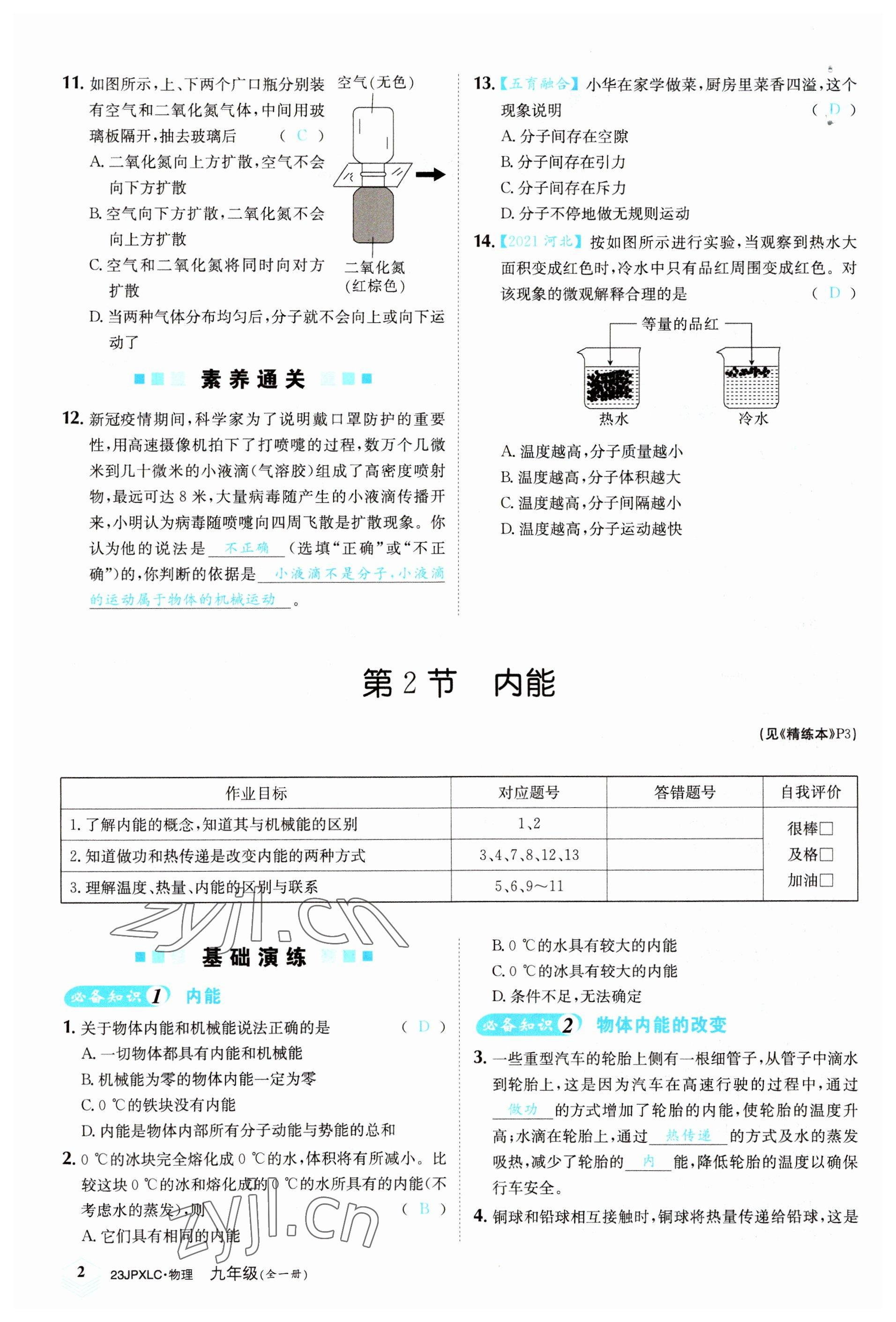 2022年金牌學練測九年級物理全一冊人教版 參考答案第2頁