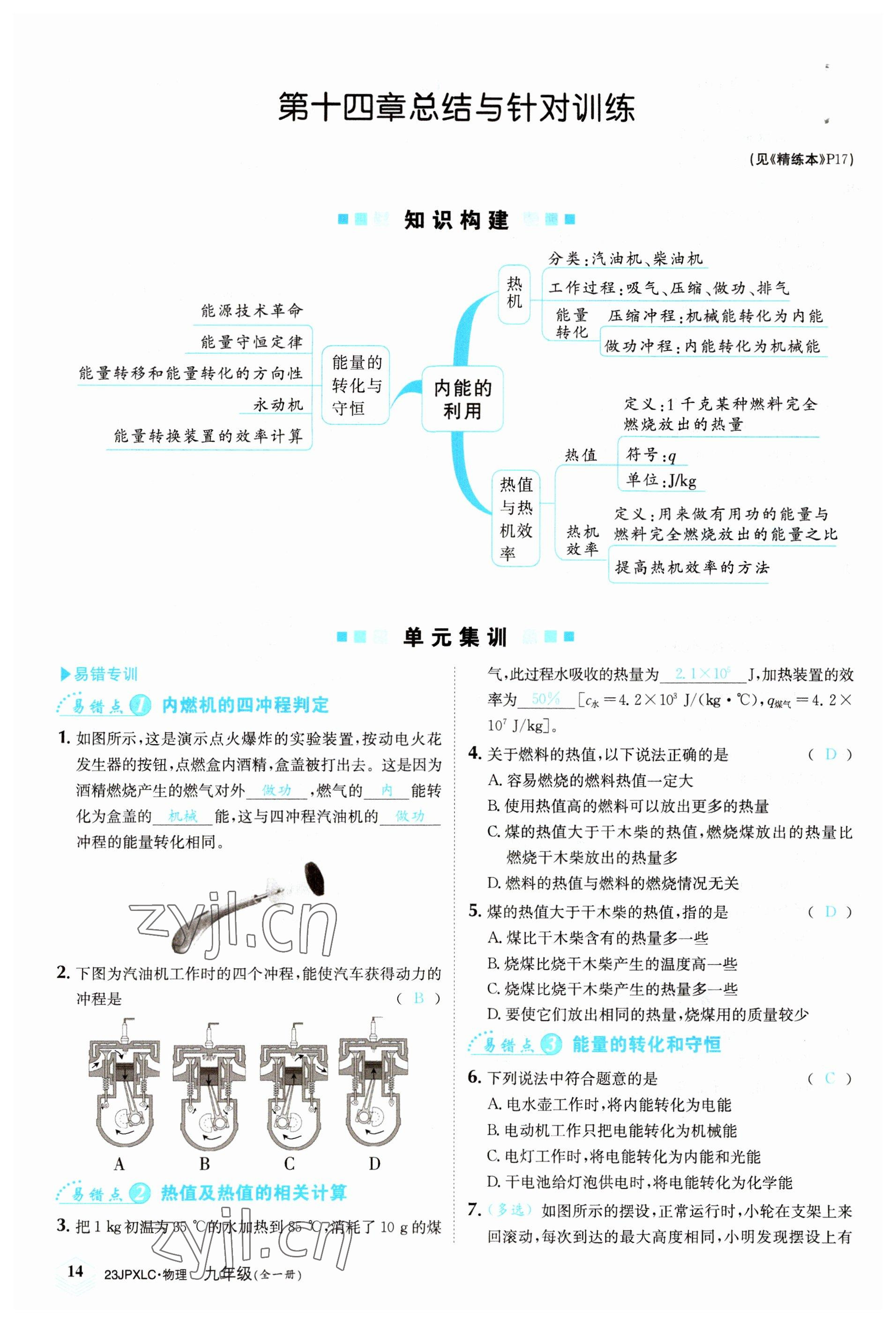2022年金牌學練測九年級物理全一冊人教版 參考答案第14頁