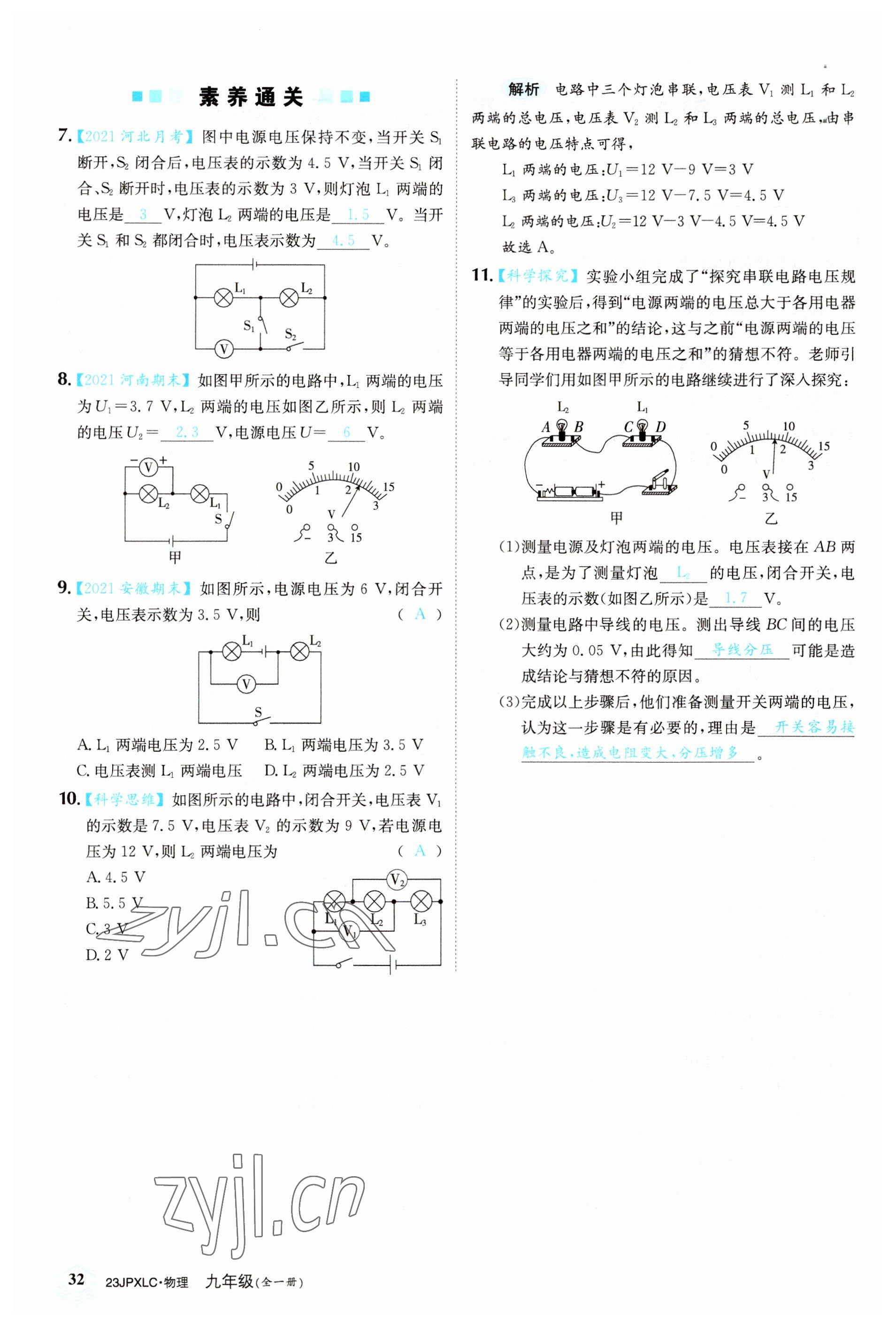 2022年金牌學練測九年級物理全一冊人教版 參考答案第32頁
