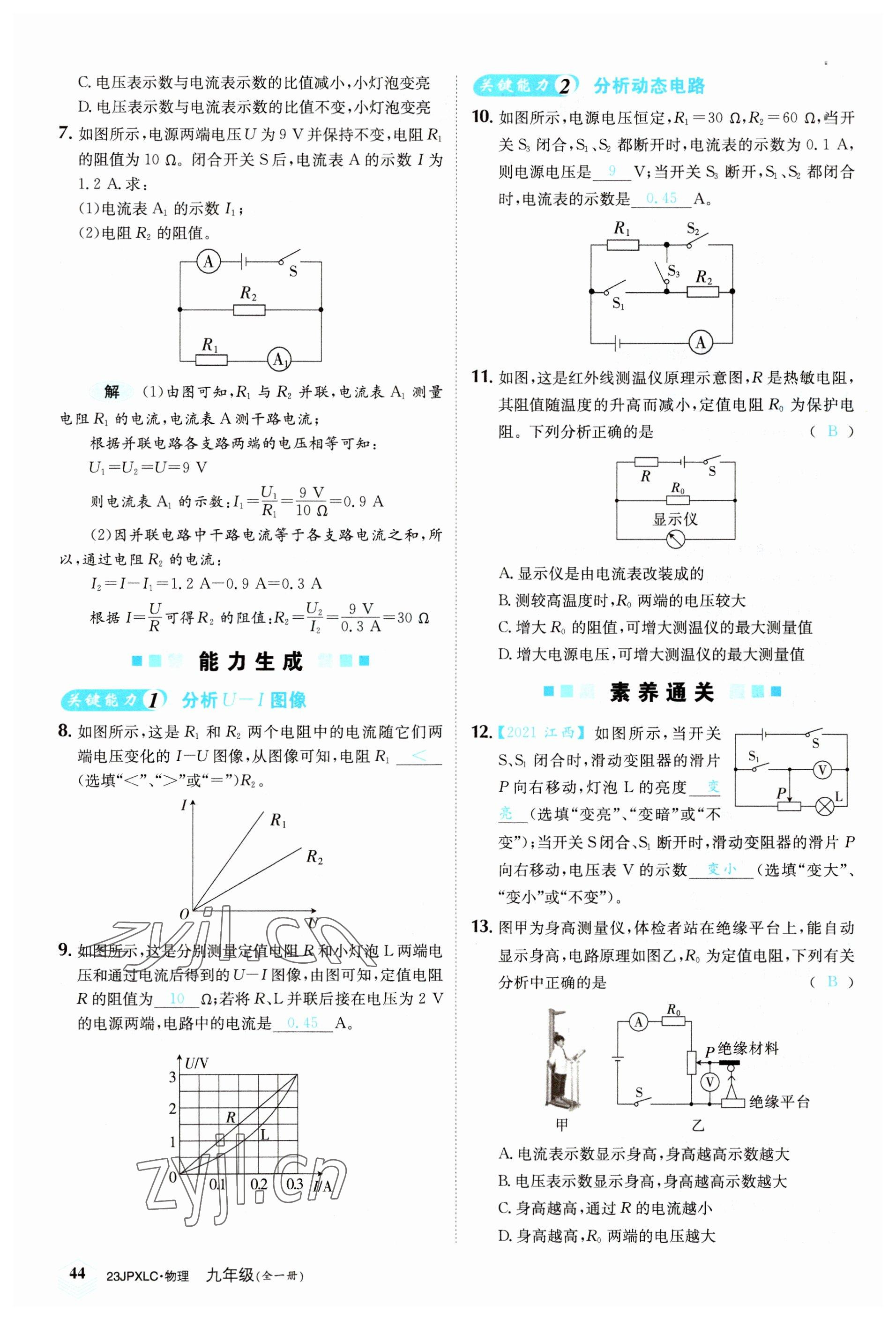 2022年金牌學練測九年級物理全一冊人教版 參考答案第44頁