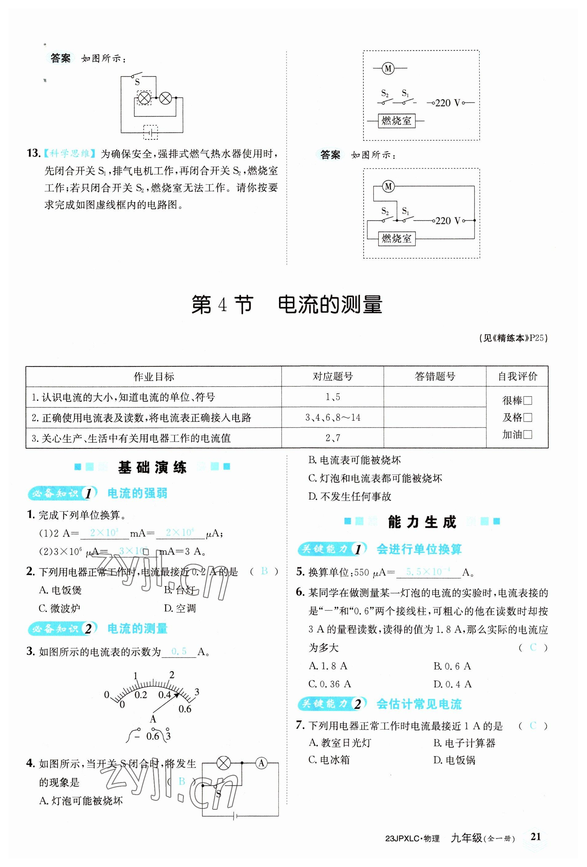 2022年金牌學練測九年級物理全一冊人教版 參考答案第21頁