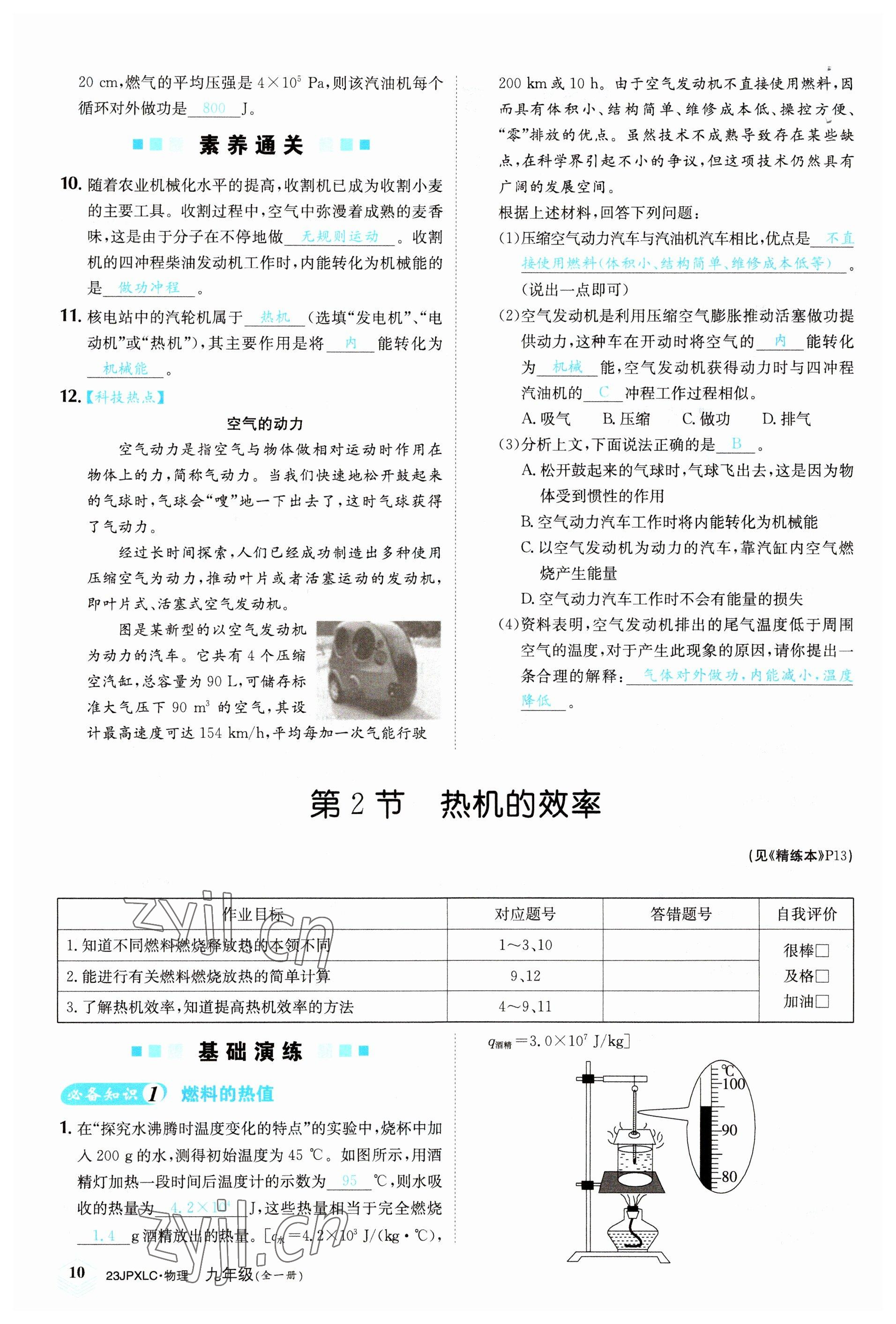 2022年金牌學練測九年級物理全一冊人教版 參考答案第10頁