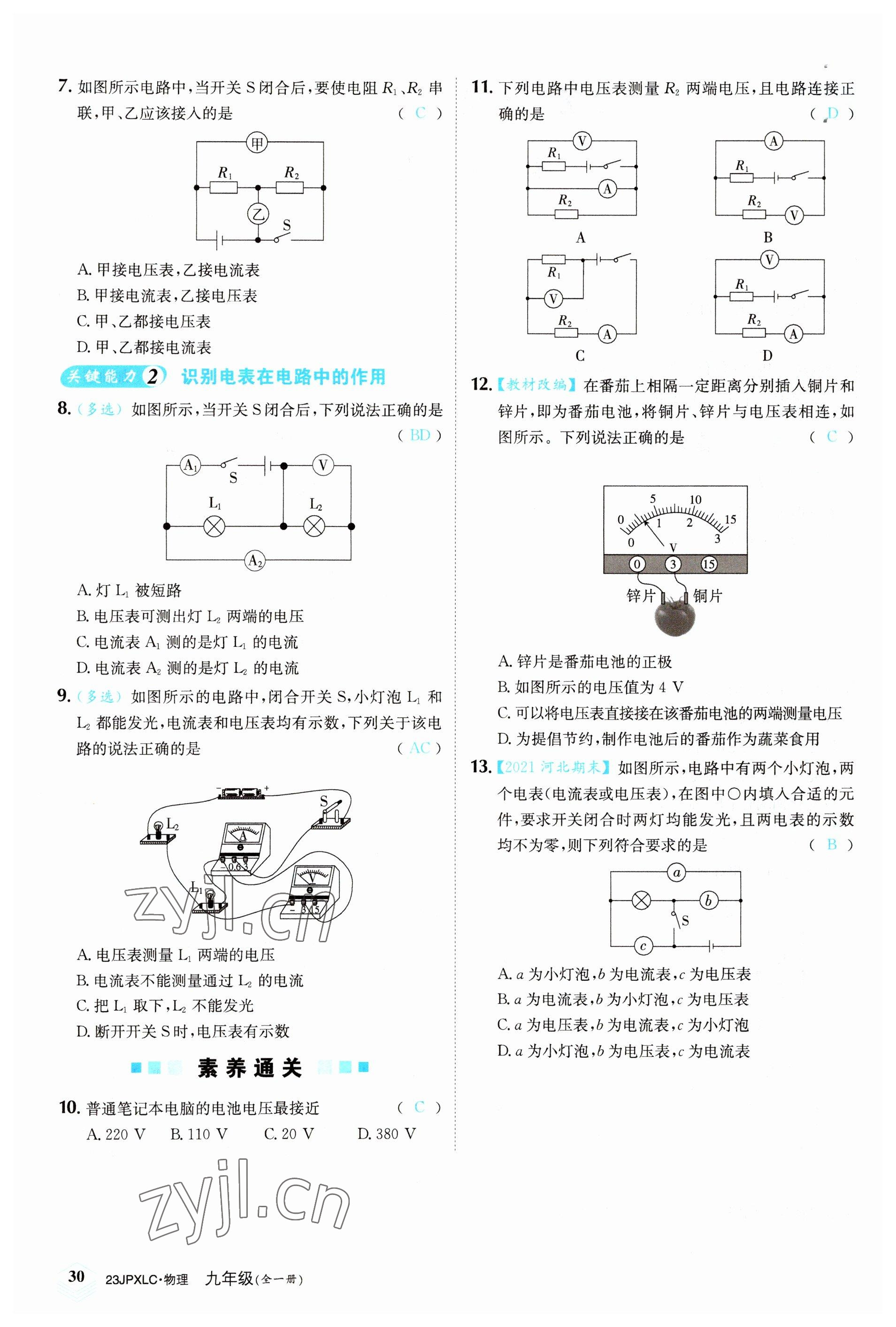2022年金牌學練測九年級物理全一冊人教版 參考答案第30頁
