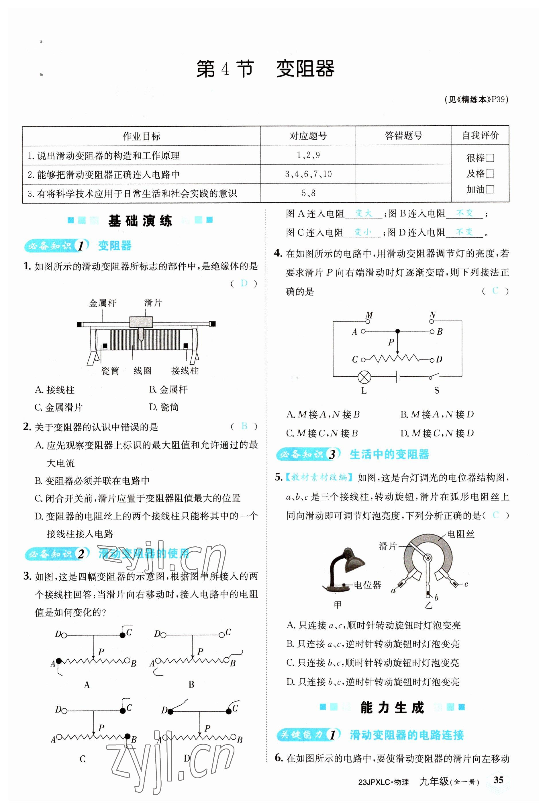 2022年金牌學練測九年級物理全一冊人教版 參考答案第35頁