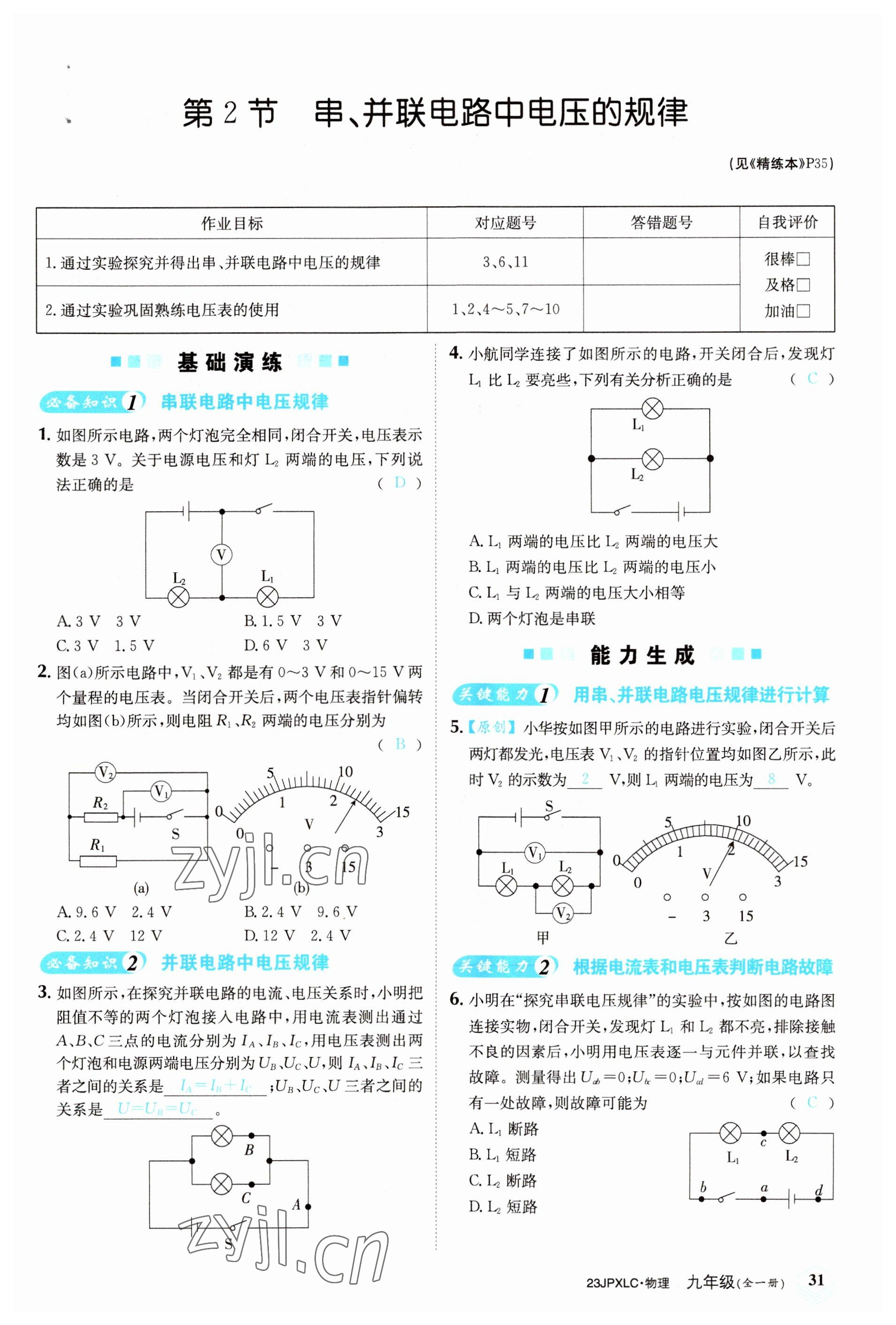 2022年金牌學練測九年級物理全一冊人教版 參考答案第31頁