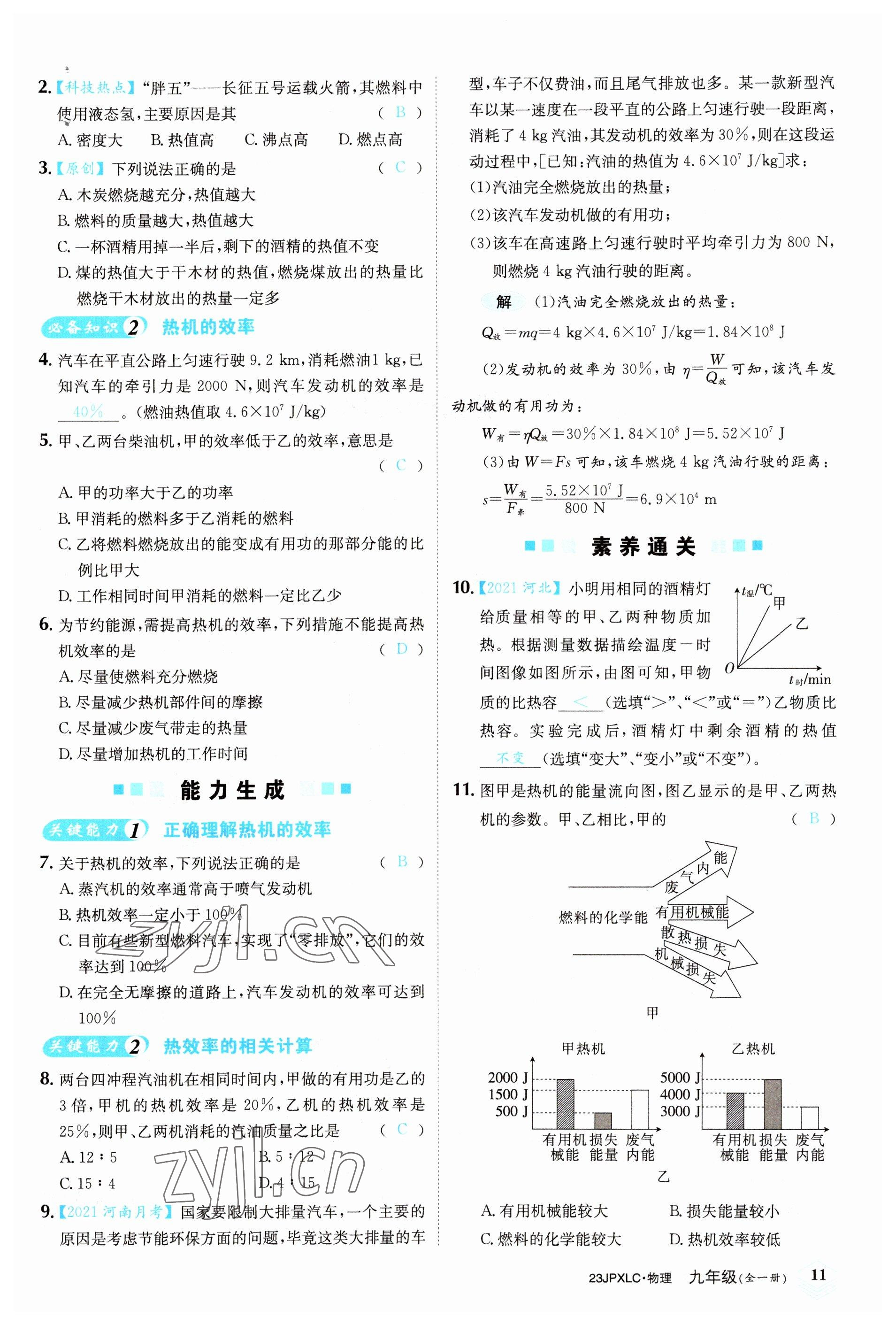 2022年金牌學練測九年級物理全一冊人教版 參考答案第11頁