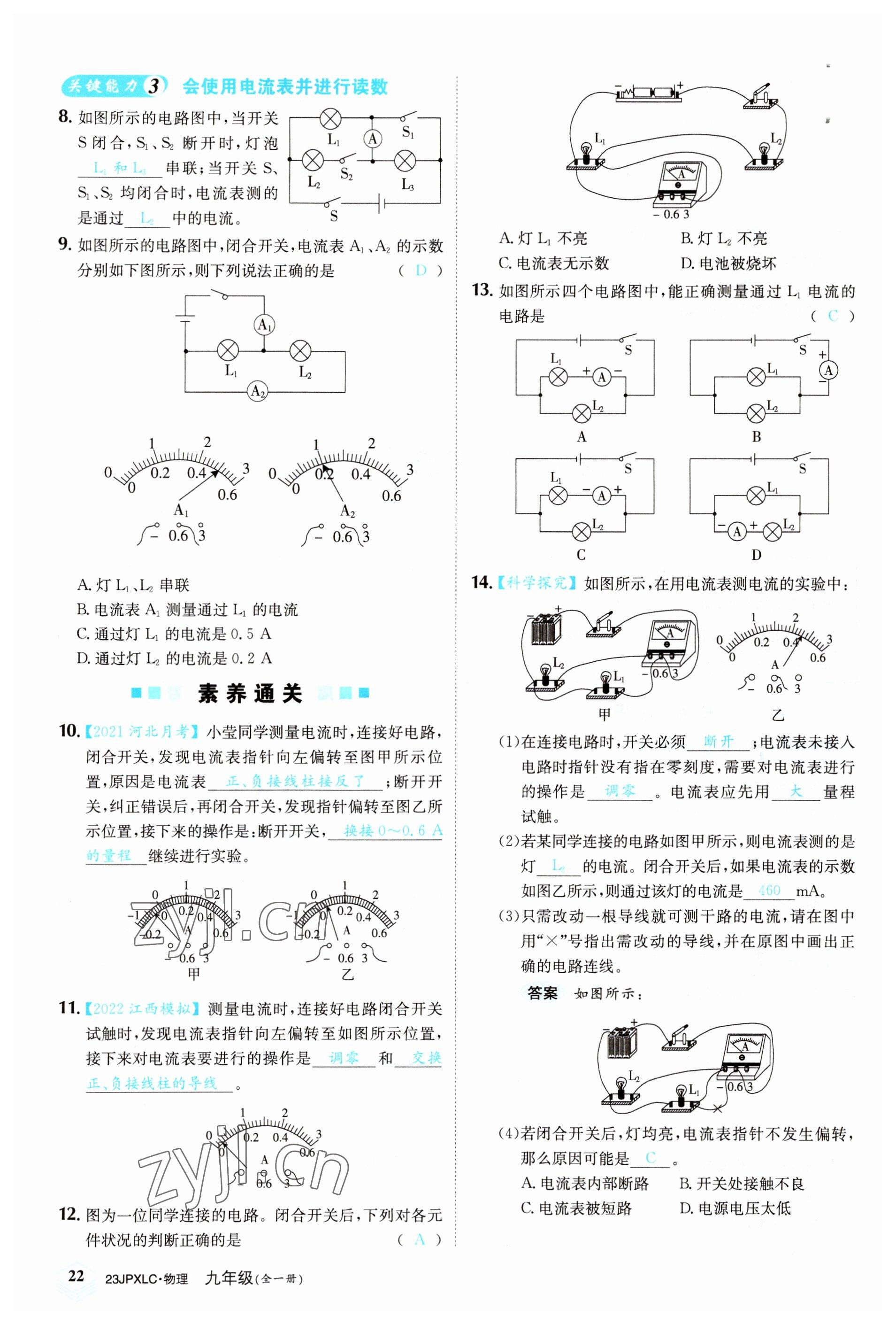 2022年金牌學練測九年級物理全一冊人教版 參考答案第22頁