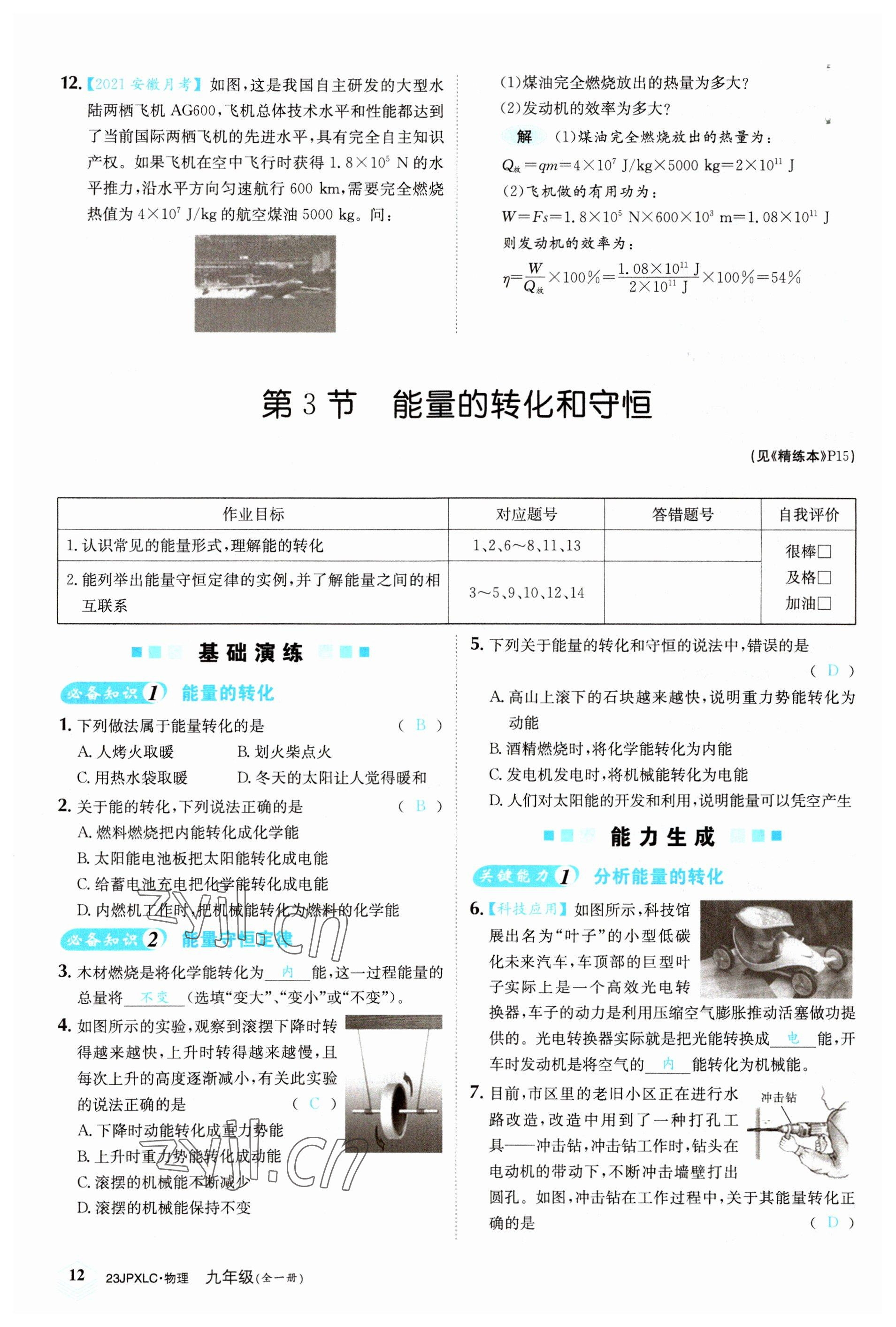 2022年金牌學練測九年級物理全一冊人教版 參考答案第12頁