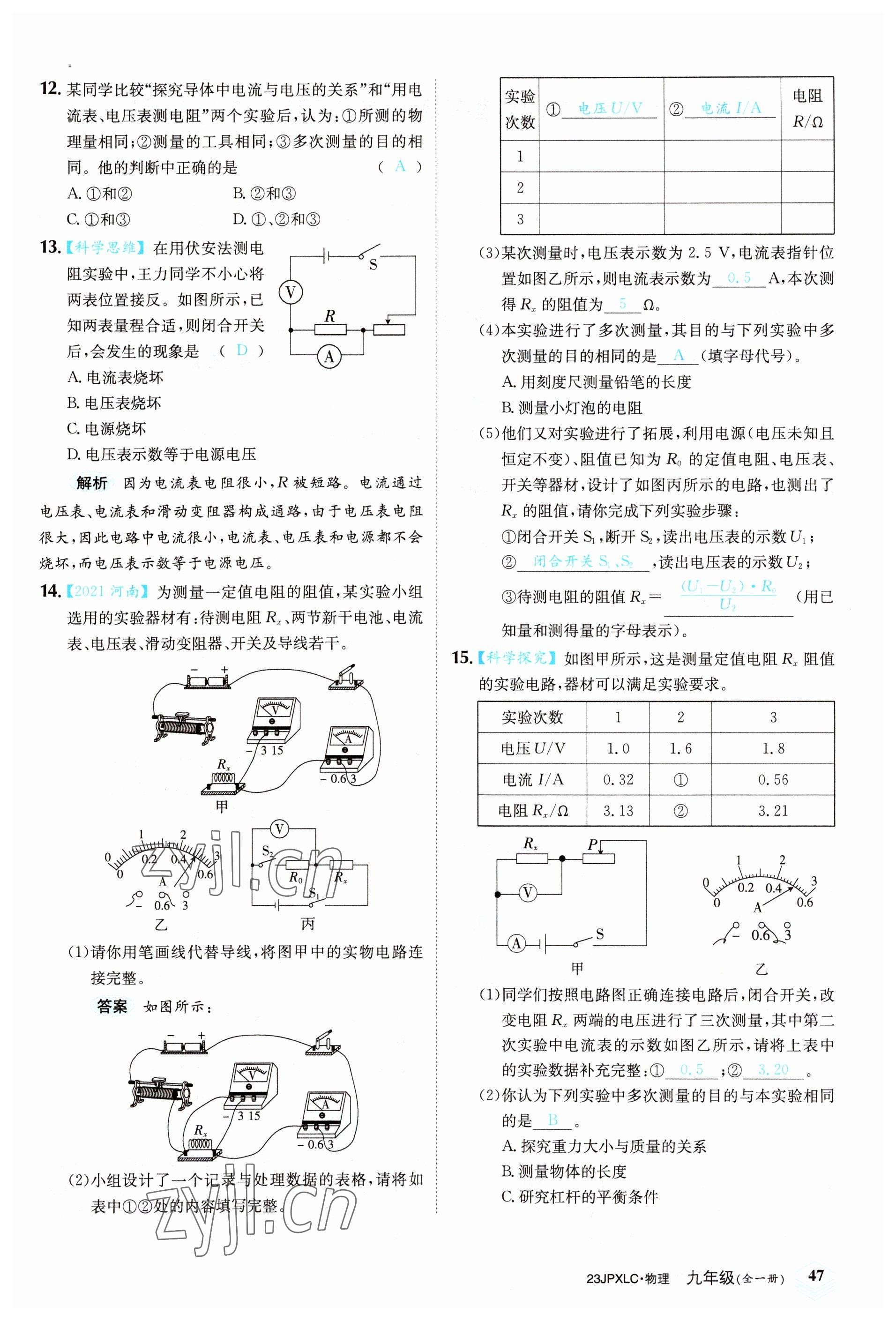 2022年金牌學練測九年級物理全一冊人教版 參考答案第47頁