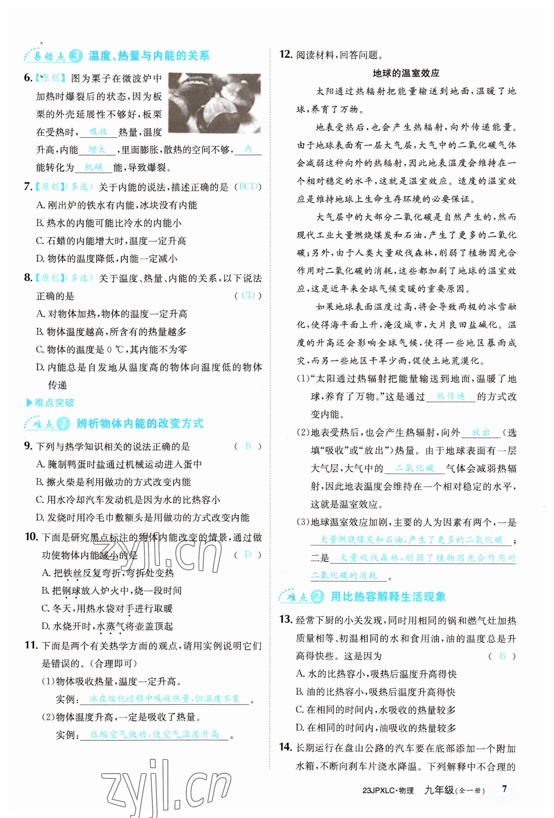 2022年金牌學練測九年級物理全一冊人教版 參考答案第7頁