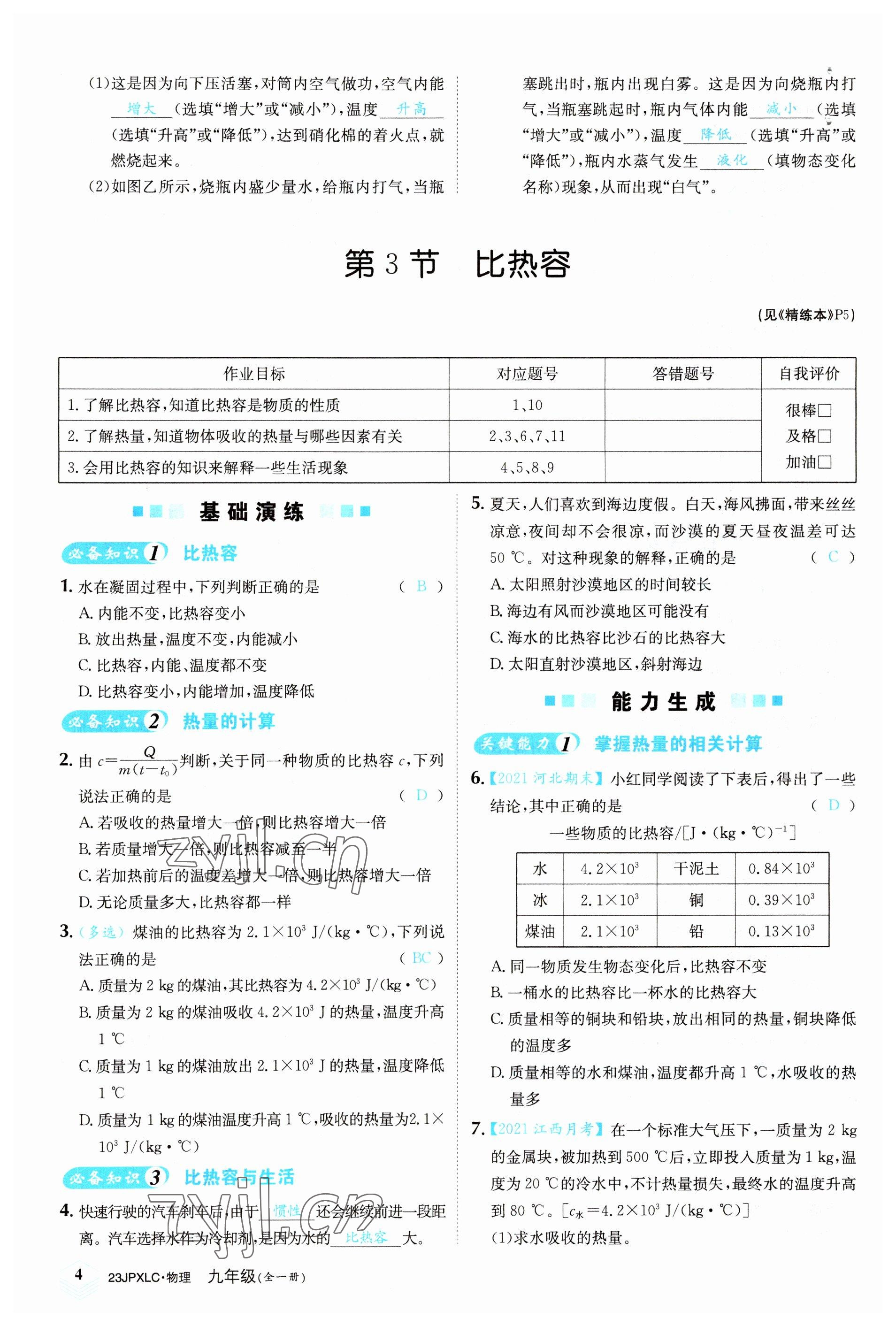 2022年金牌學練測九年級物理全一冊人教版 參考答案第4頁
