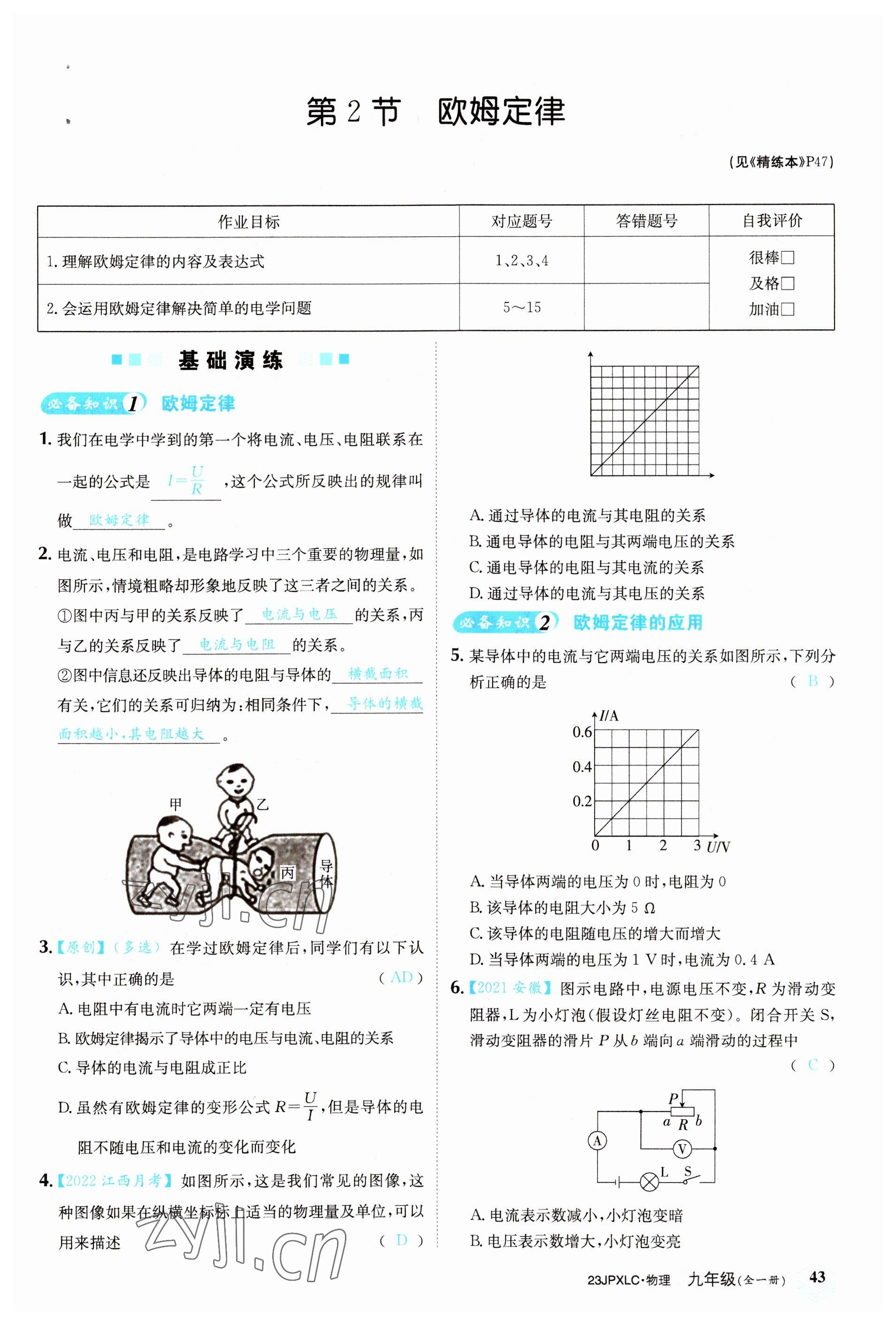 2022年金牌學練測九年級物理全一冊人教版 參考答案第43頁