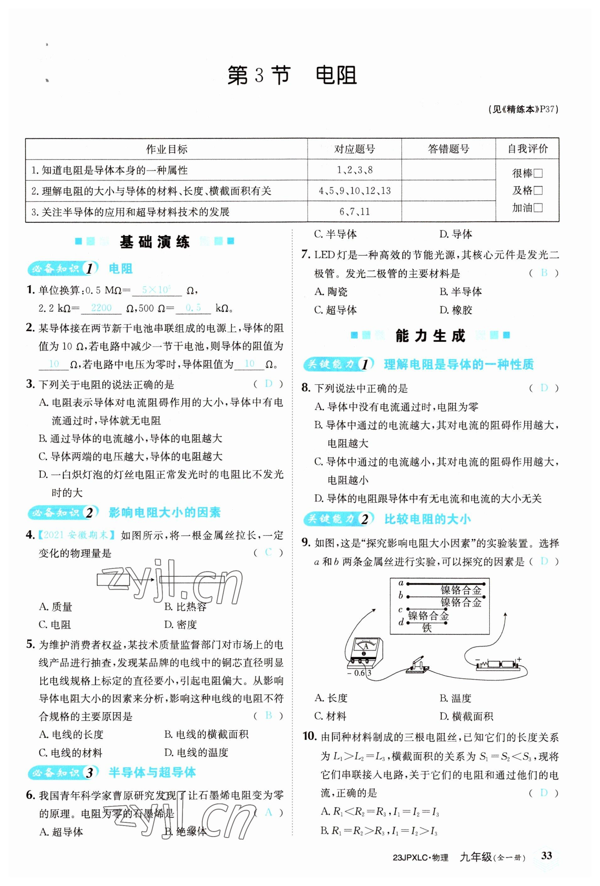 2022年金牌學練測九年級物理全一冊人教版 參考答案第33頁