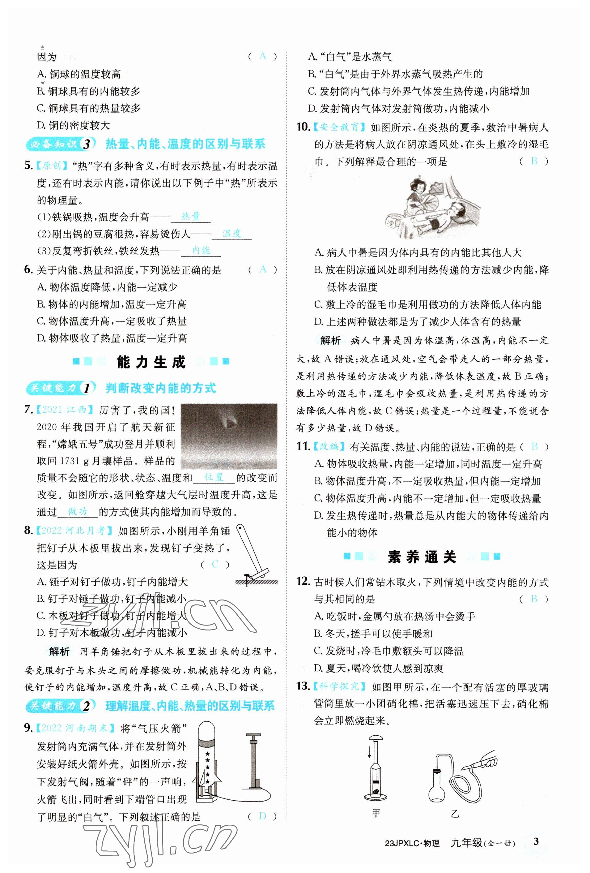 2022年金牌學練測九年級物理全一冊人教版 參考答案第3頁