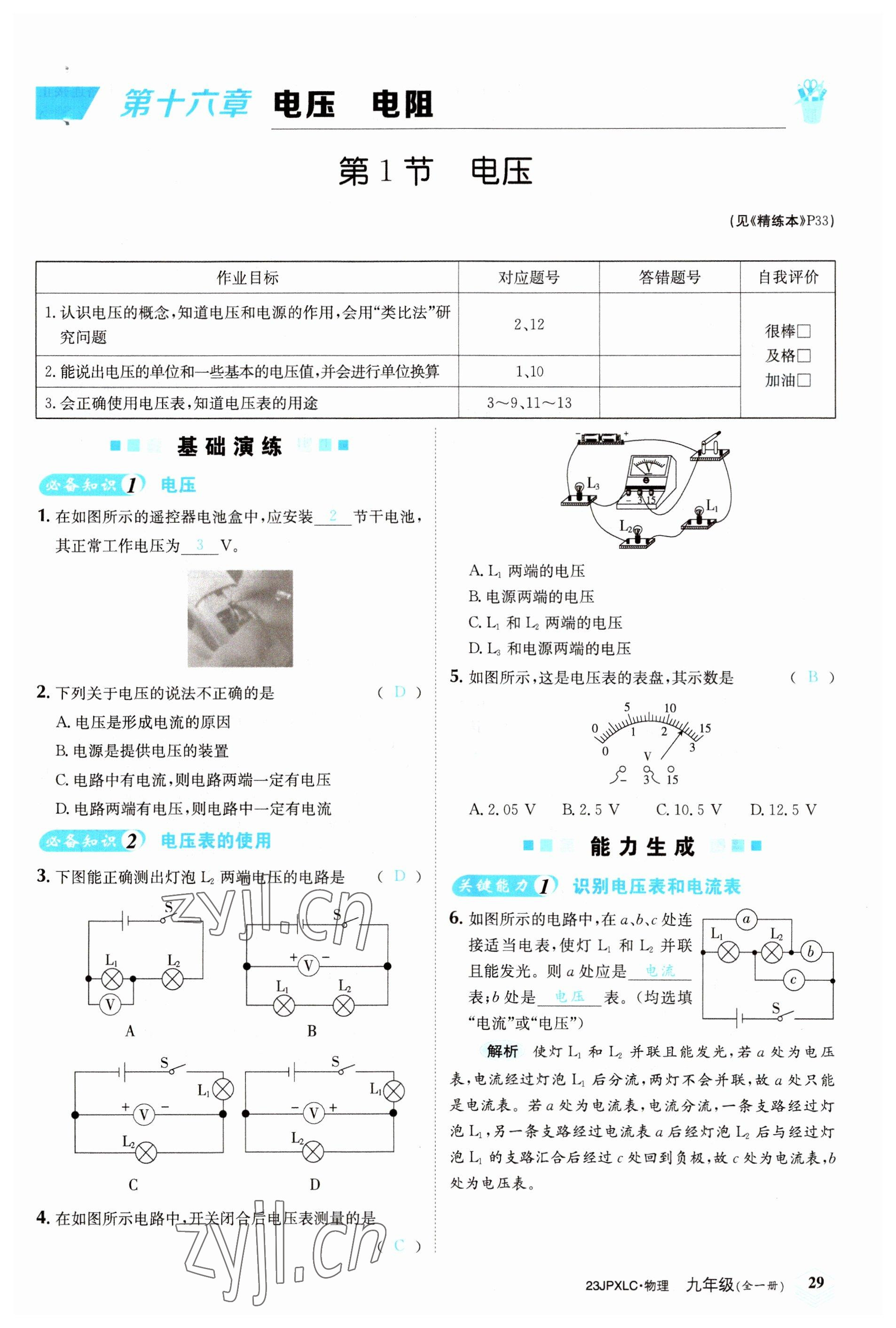 2022年金牌學練測九年級物理全一冊人教版 參考答案第29頁