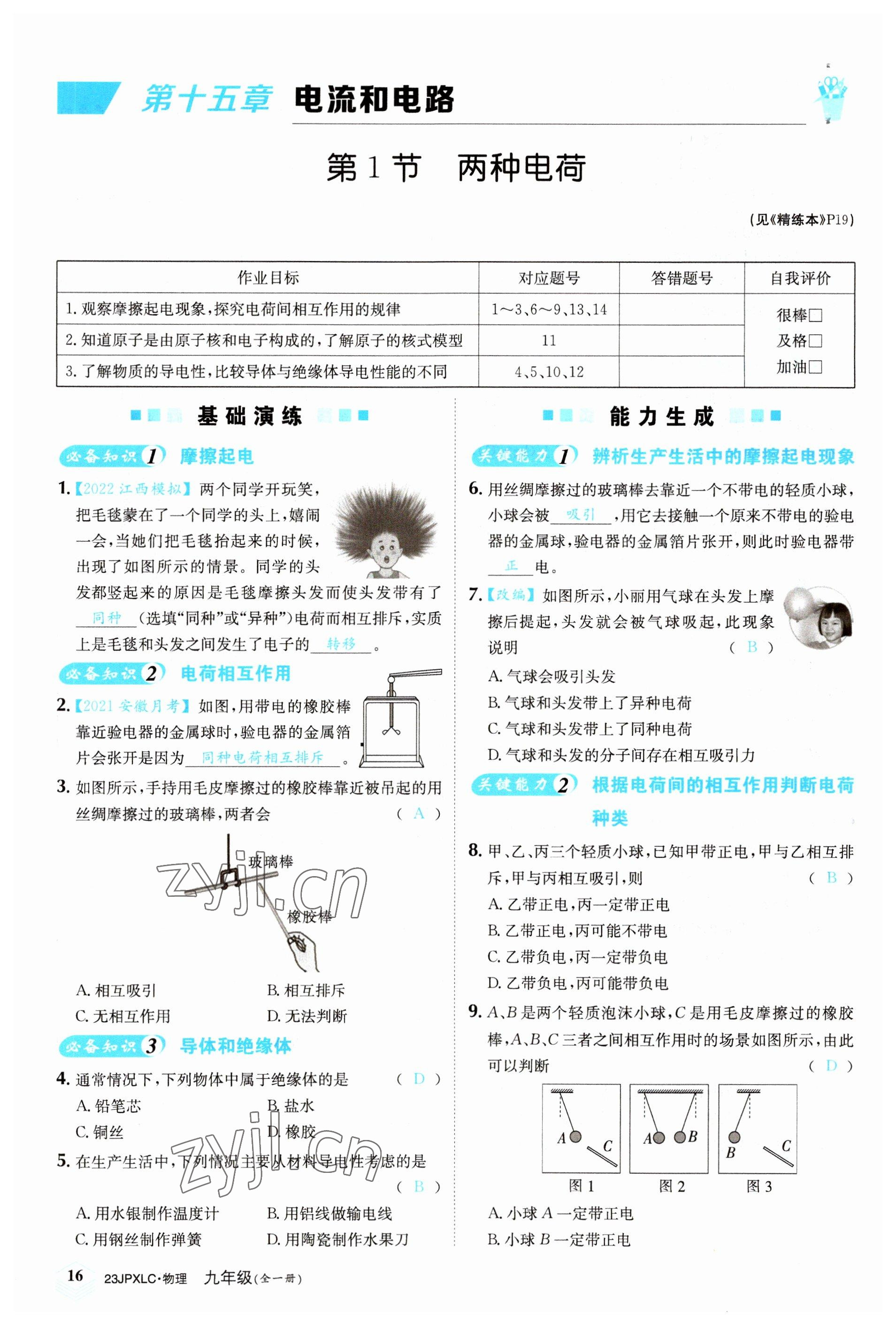 2022年金牌學練測九年級物理全一冊人教版 參考答案第16頁