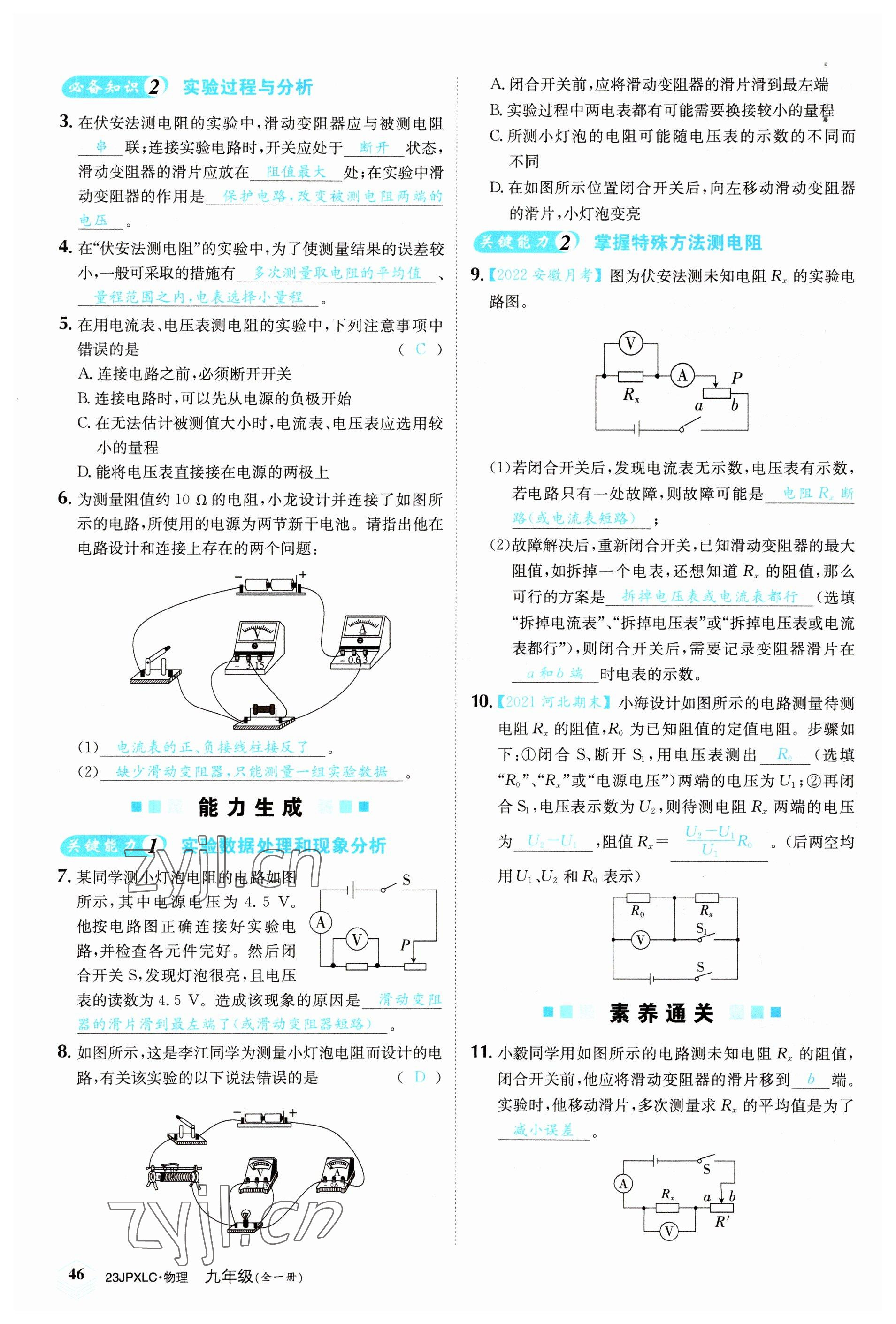 2022年金牌學練測九年級物理全一冊人教版 參考答案第46頁