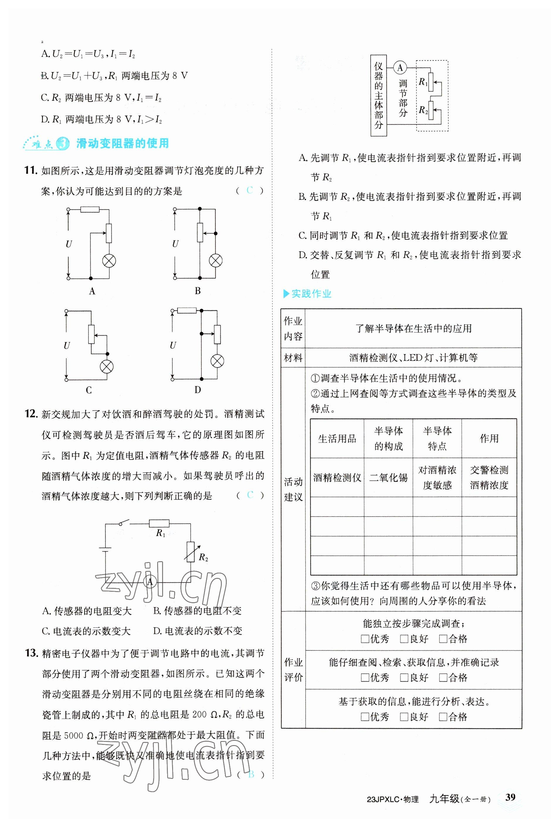 2022年金牌學練測九年級物理全一冊人教版 參考答案第39頁