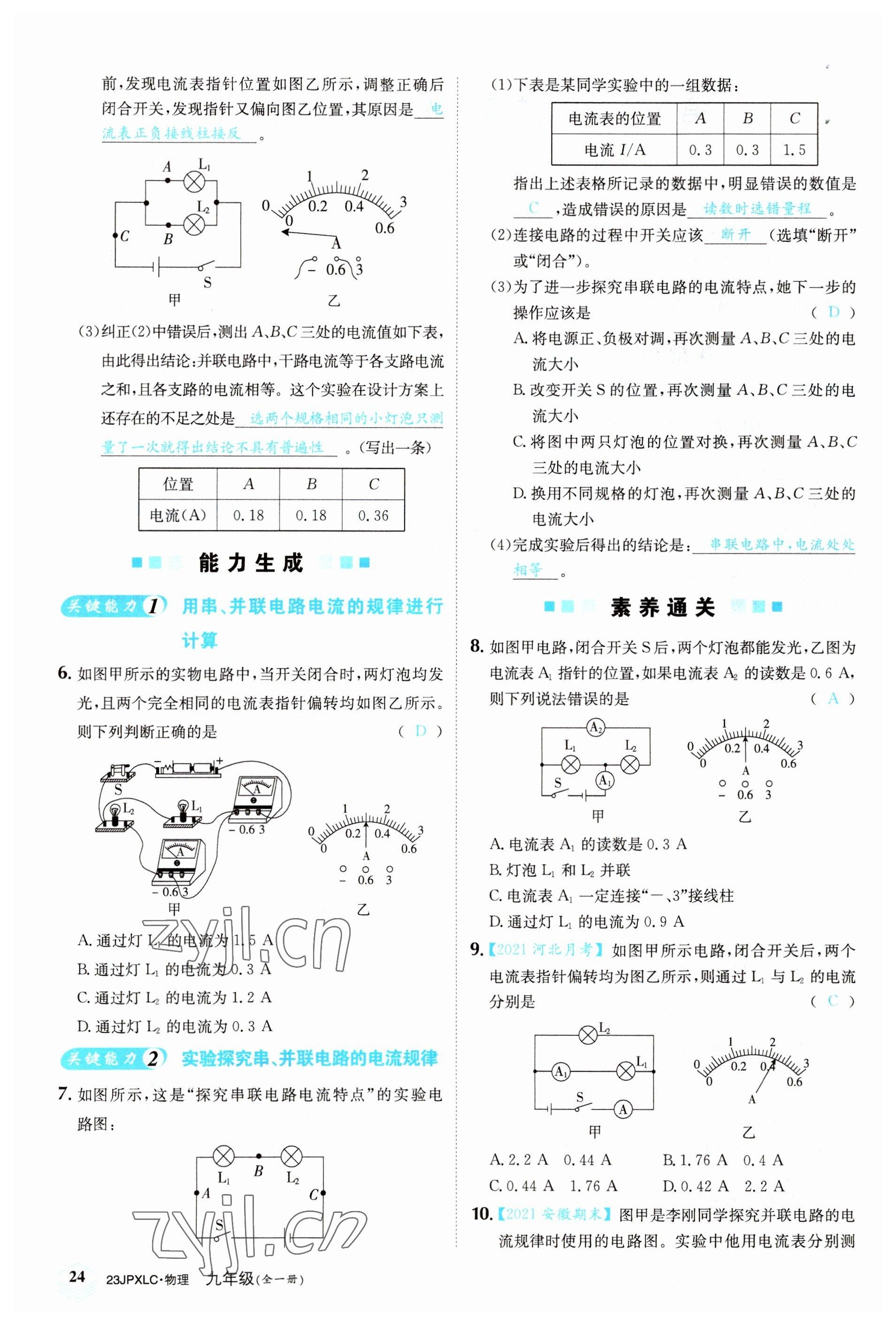 2022年金牌學練測九年級物理全一冊人教版 參考答案第24頁