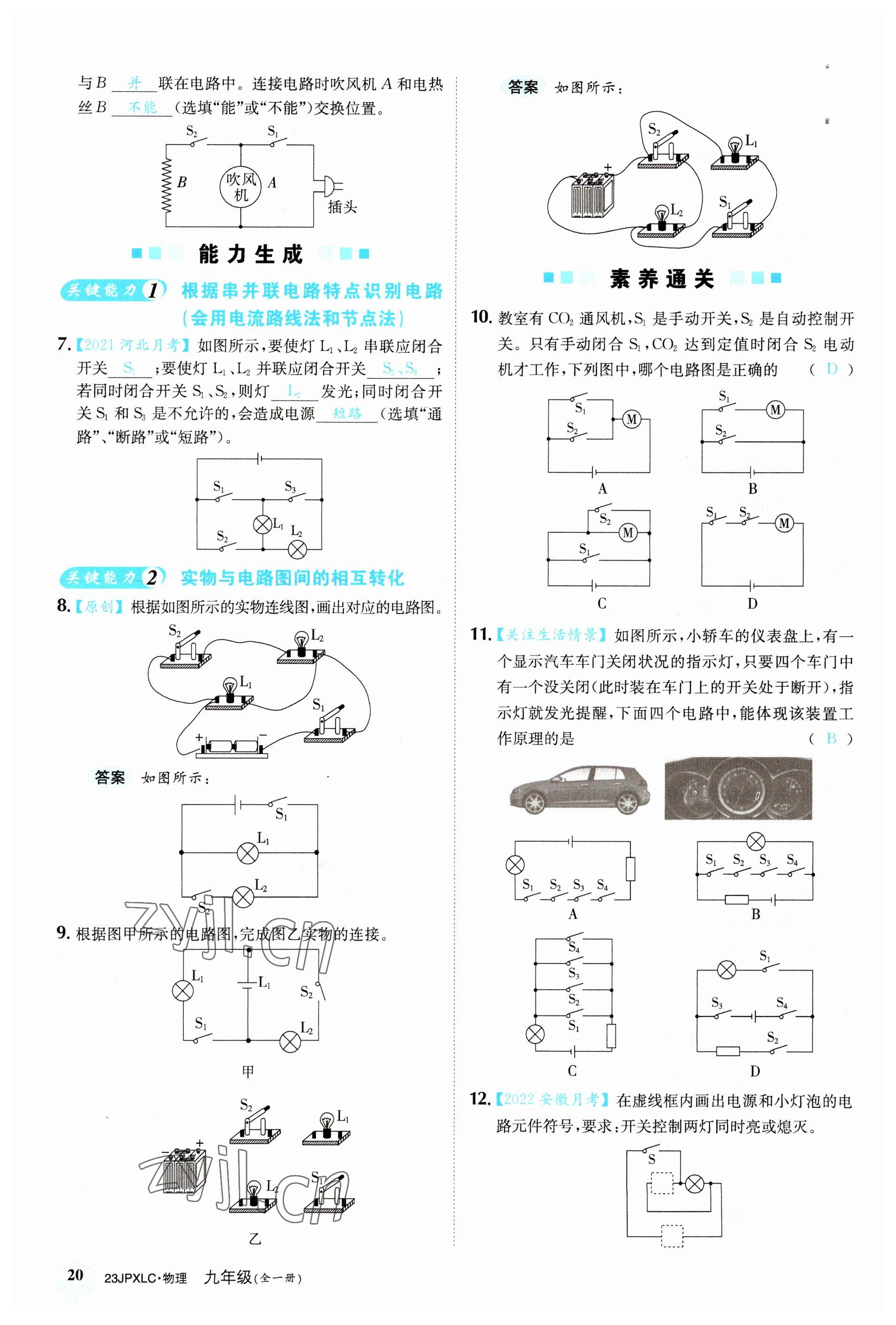 2022年金牌學練測九年級物理全一冊人教版 參考答案第20頁