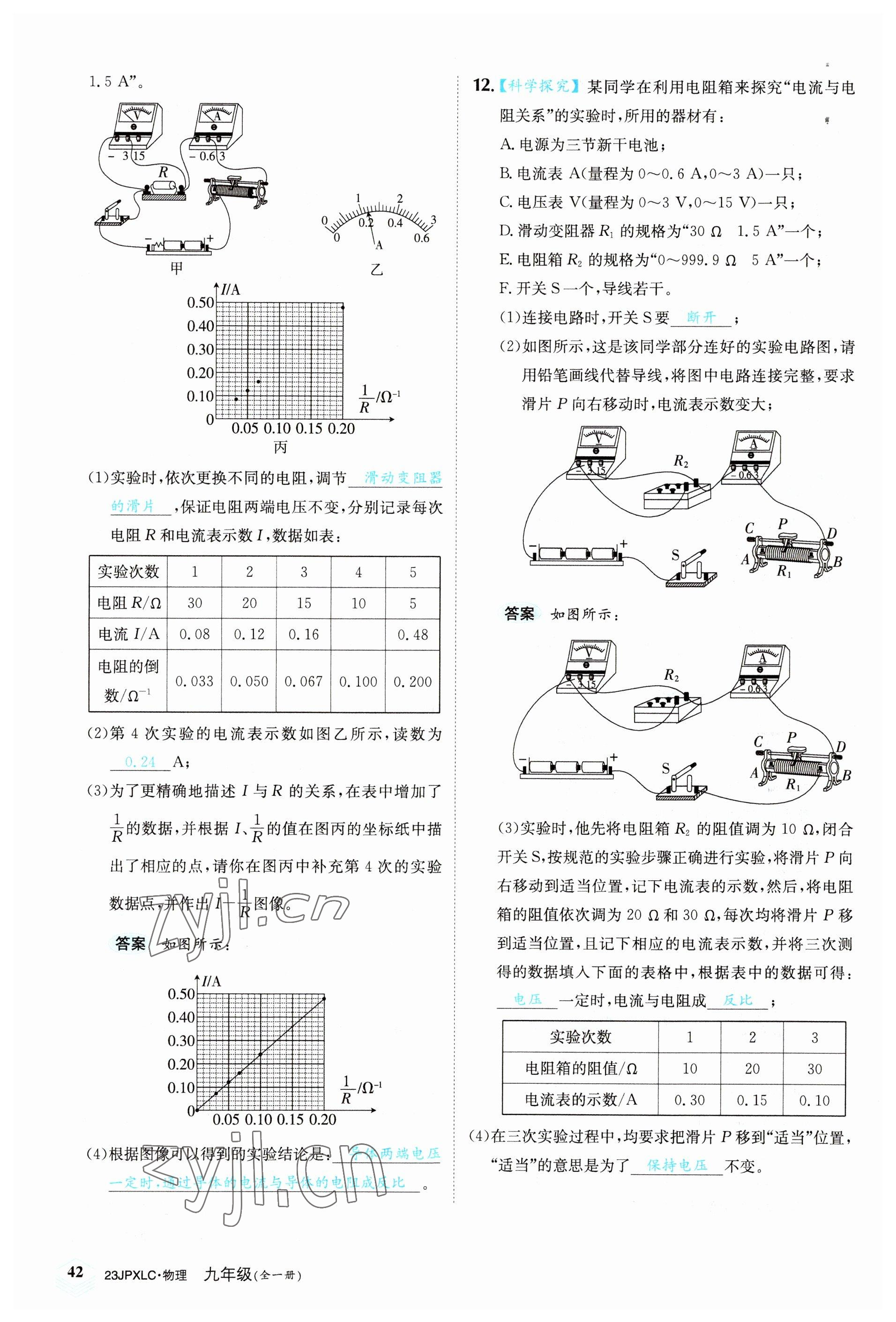 2022年金牌學練測九年級物理全一冊人教版 參考答案第42頁
