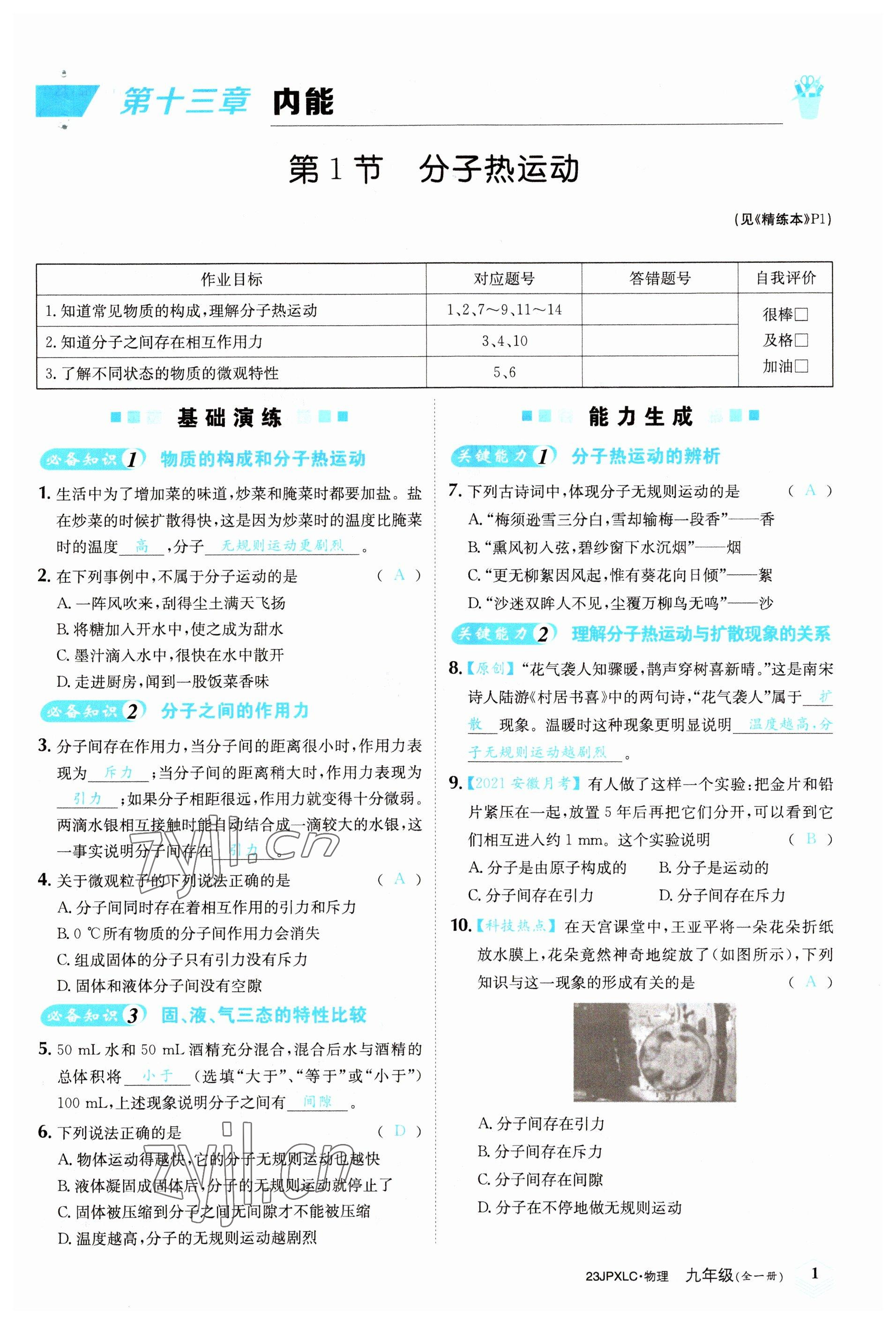 2022年金牌學練測九年級物理全一冊人教版 參考答案第1頁
