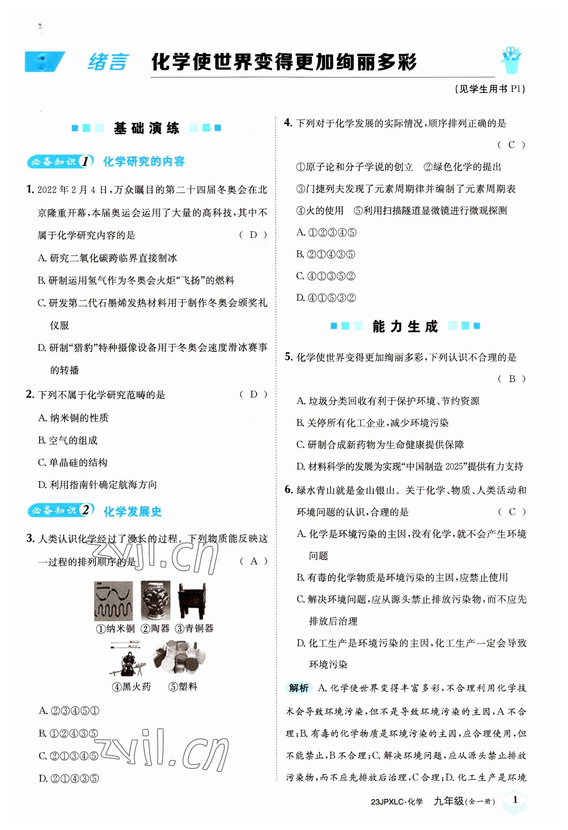 2022年金牌學(xué)練測九年級化學(xué)全一冊人教版 參考答案第1頁