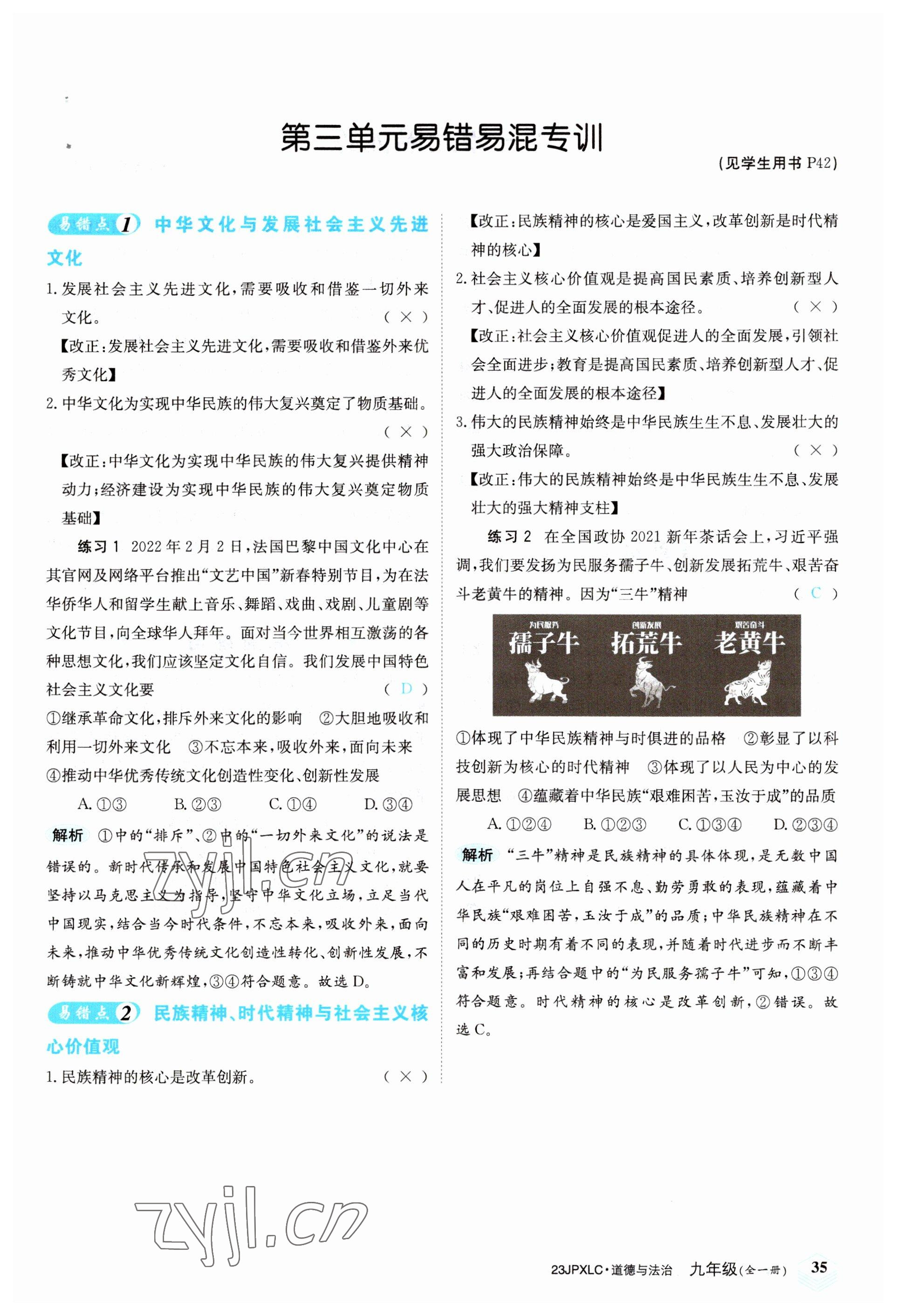 2022年金牌學練測九年級道德與法治全一冊人教版 參考答案第35頁