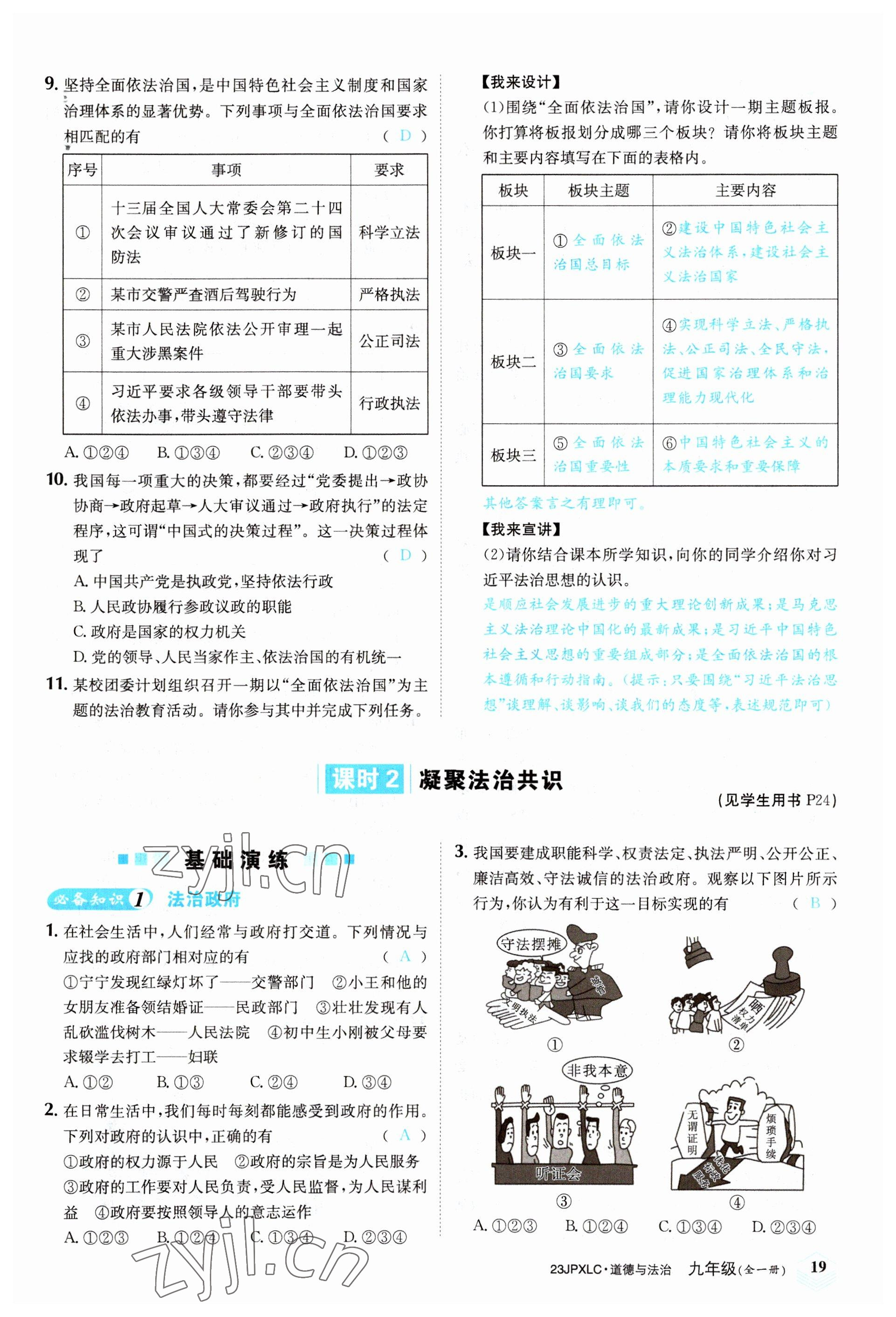 2022年金牌學練測九年級道德與法治全一冊人教版 參考答案第19頁