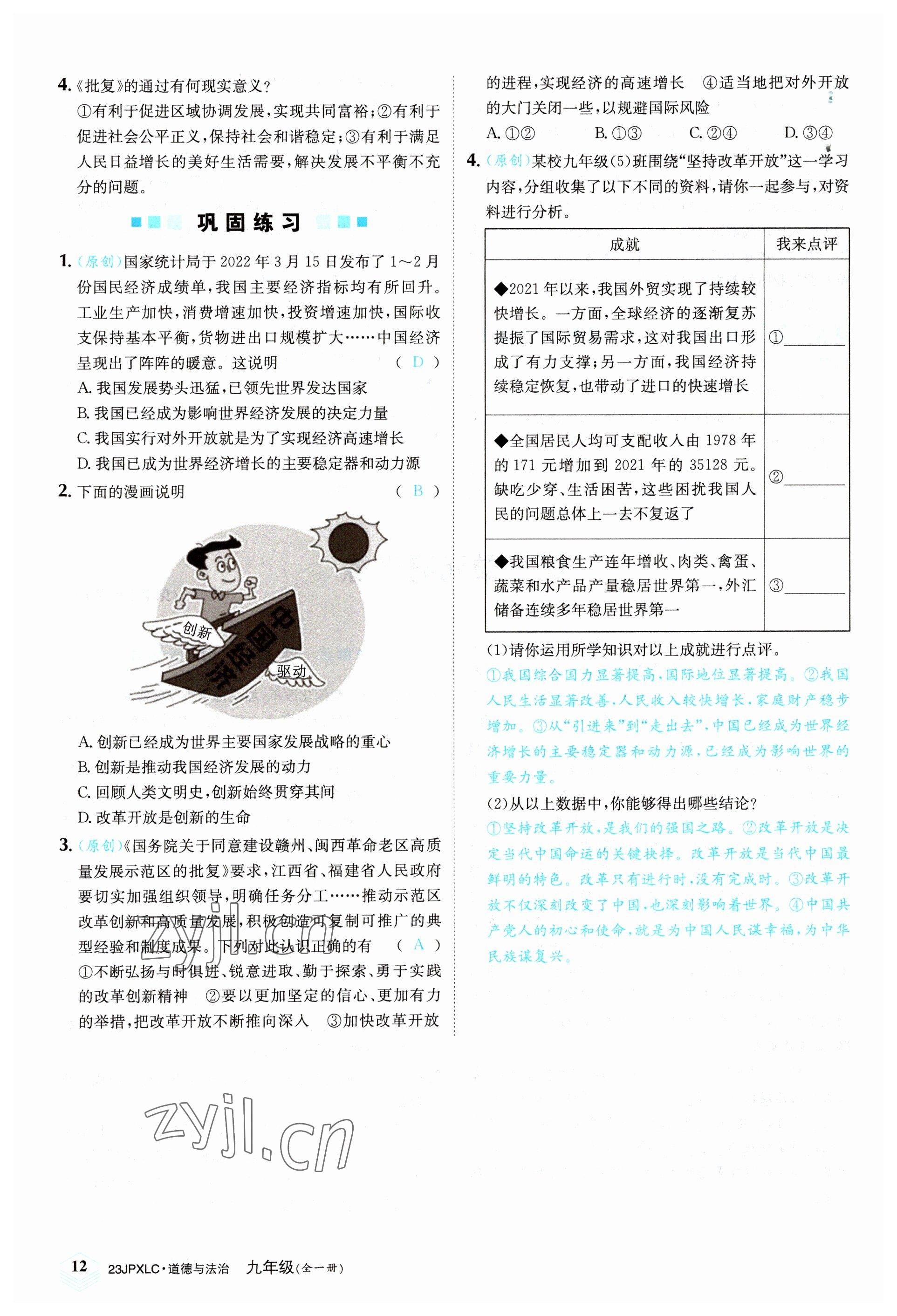 2022年金牌學練測九年級道德與法治全一冊人教版 參考答案第12頁