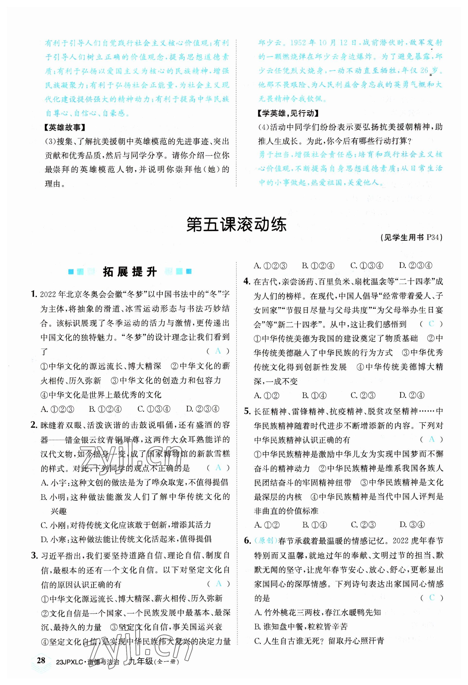 2022年金牌學練測九年級道德與法治全一冊人教版 參考答案第28頁