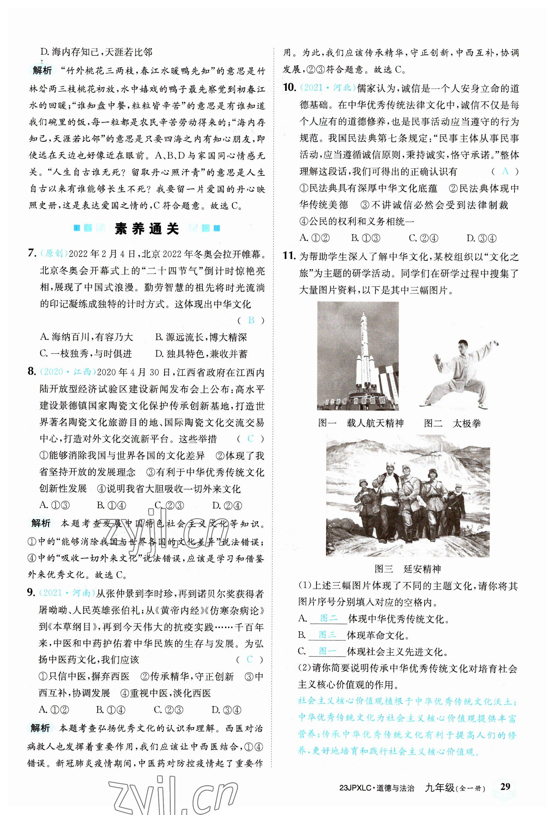 2022年金牌學練測九年級道德與法治全一冊人教版 參考答案第29頁
