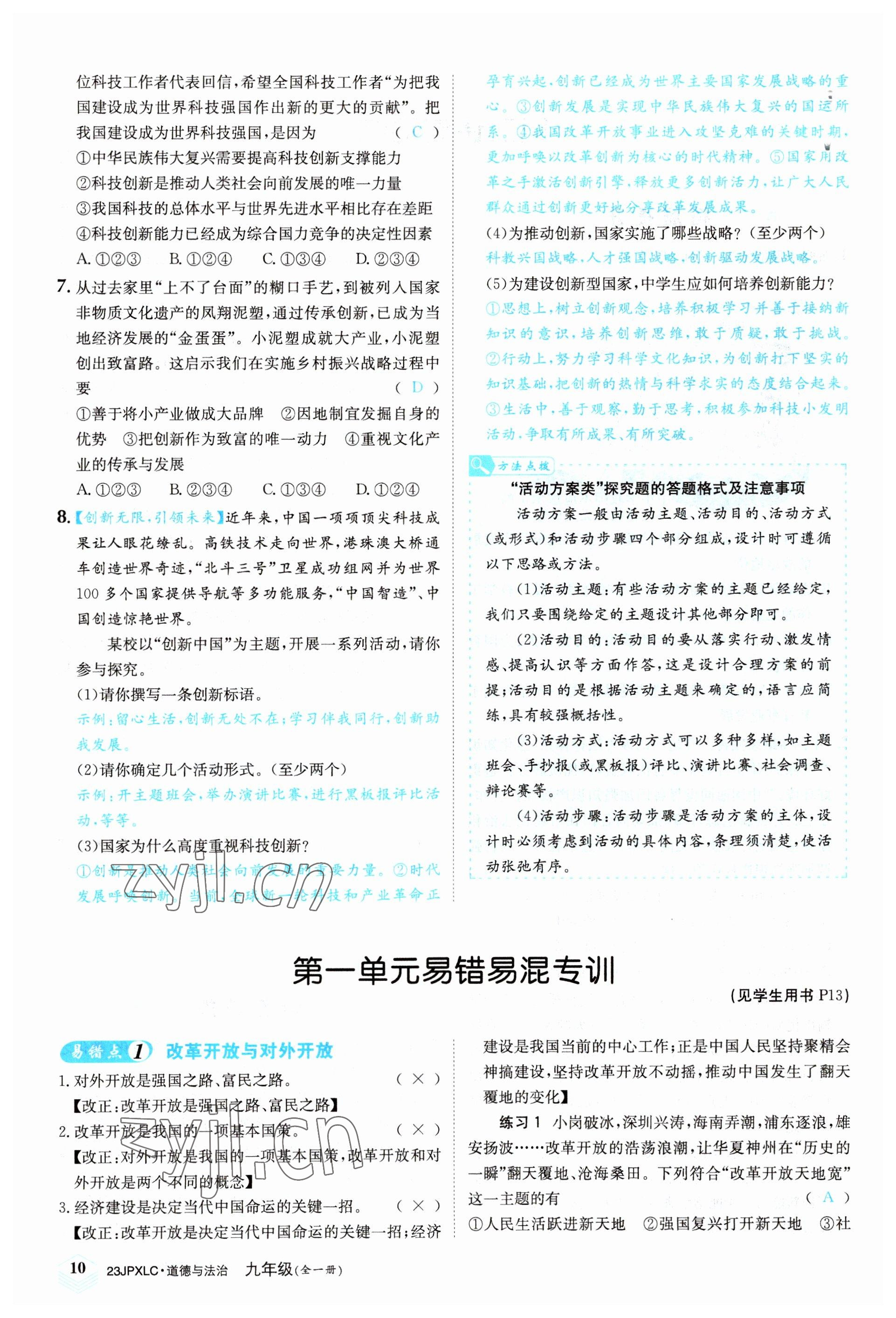 2022年金牌學練測九年級道德與法治全一冊人教版 參考答案第10頁