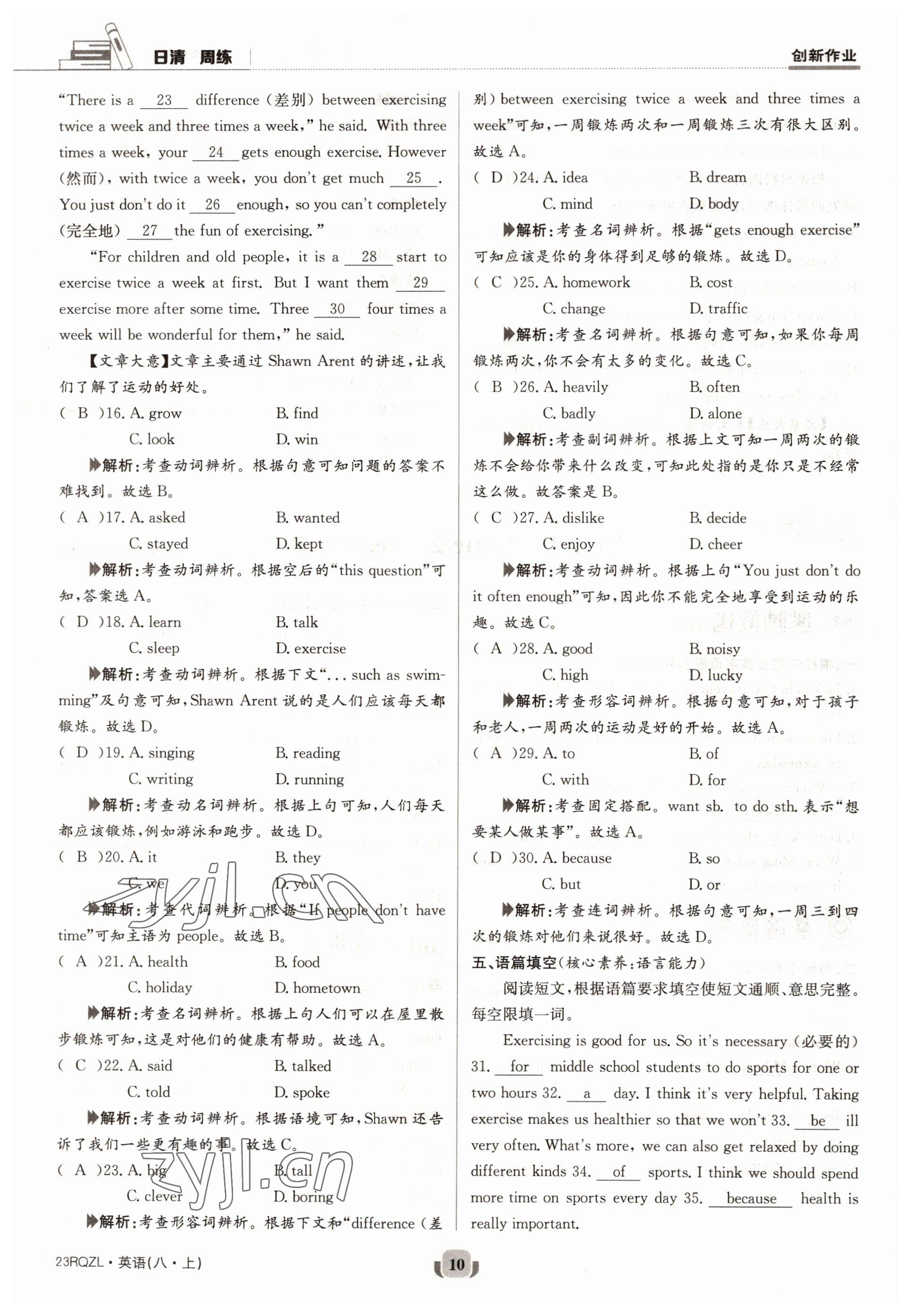 2022年日清周练八年级英语上册仁爱版 参考答案第10页