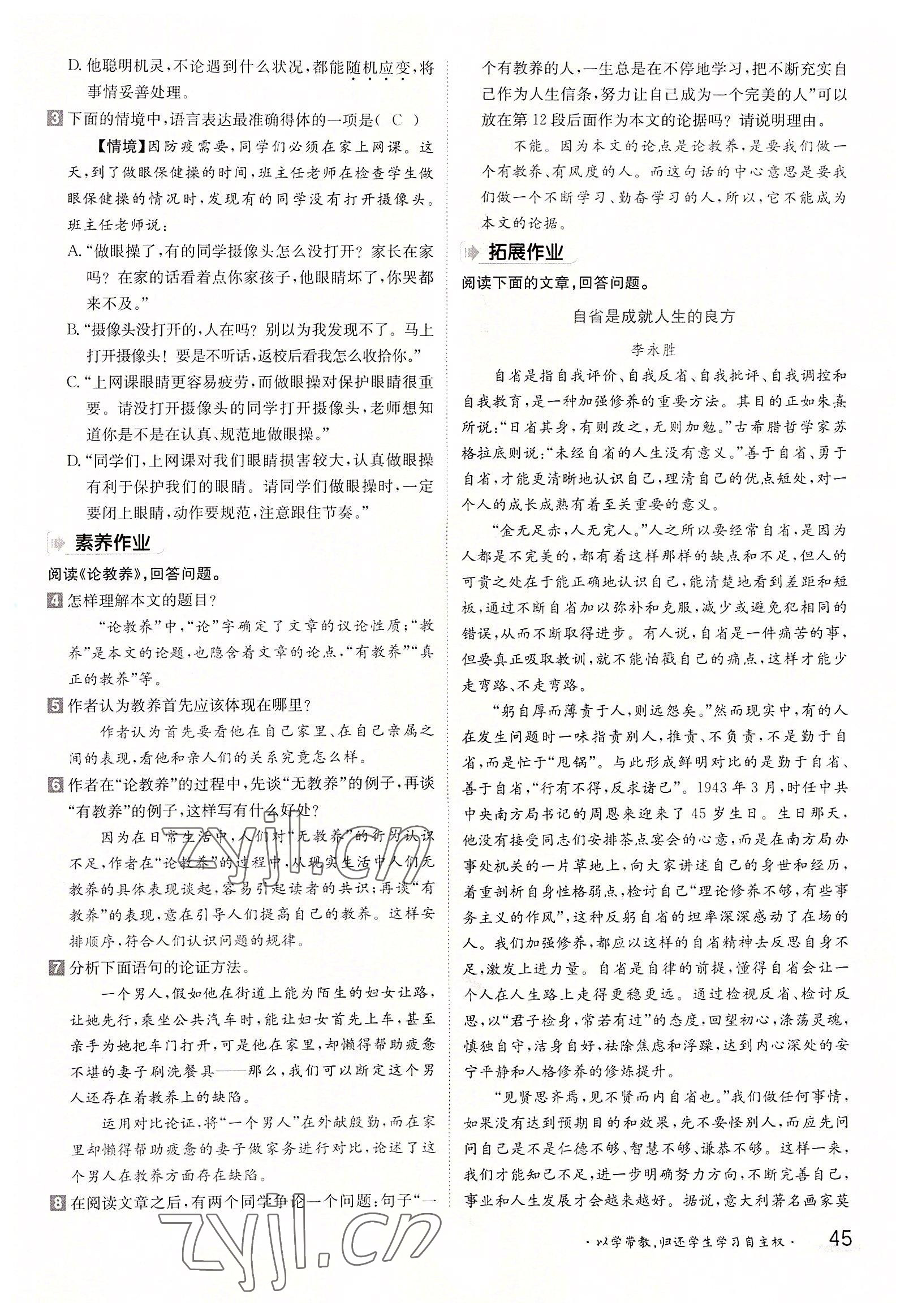 2022年金太陽導(dǎo)學(xué)案九年級語文全一冊人教版 參考答案第45頁