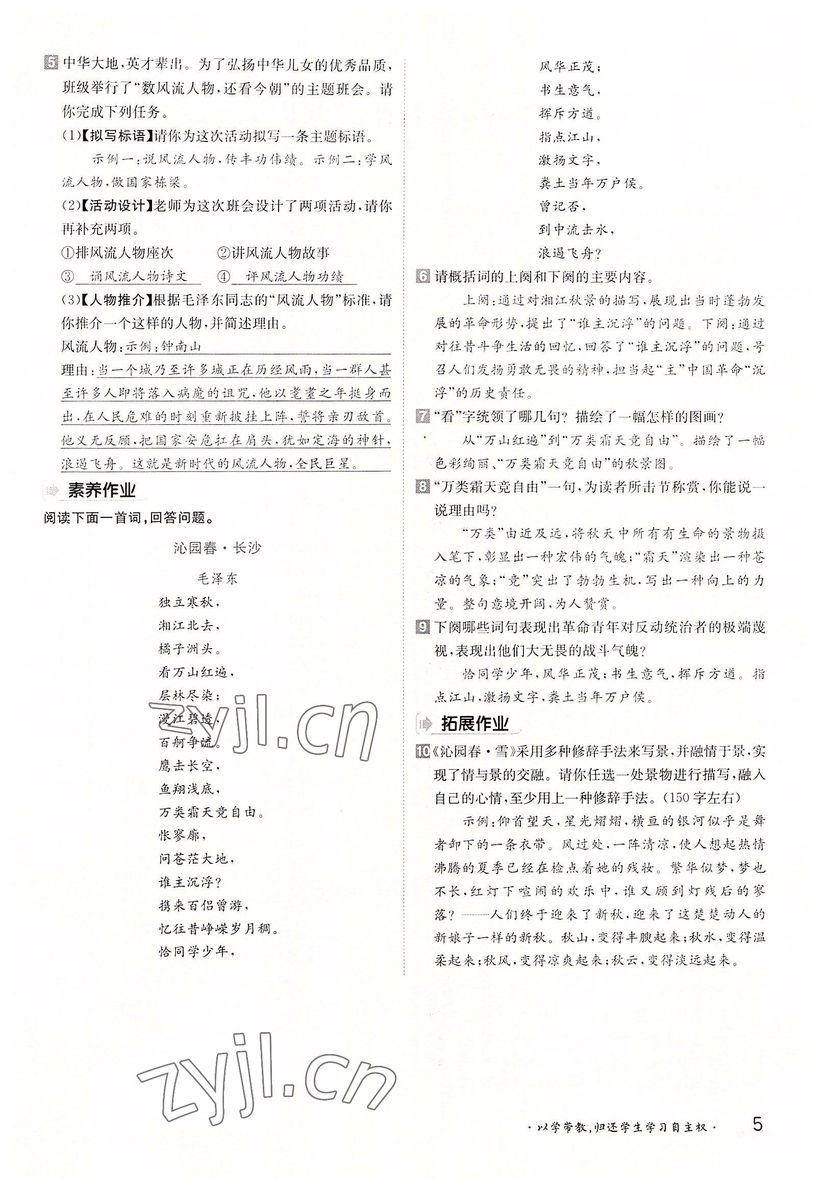 2022年金太陽導(dǎo)學(xué)案九年級語文全一冊人教版 參考答案第5頁