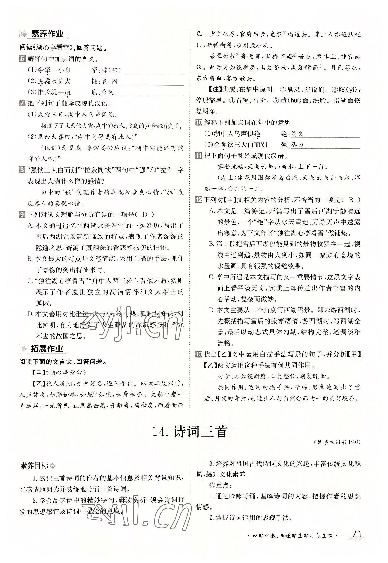 2022年金太陽導(dǎo)學(xué)案九年級語文全一冊人教版 參考答案第71頁