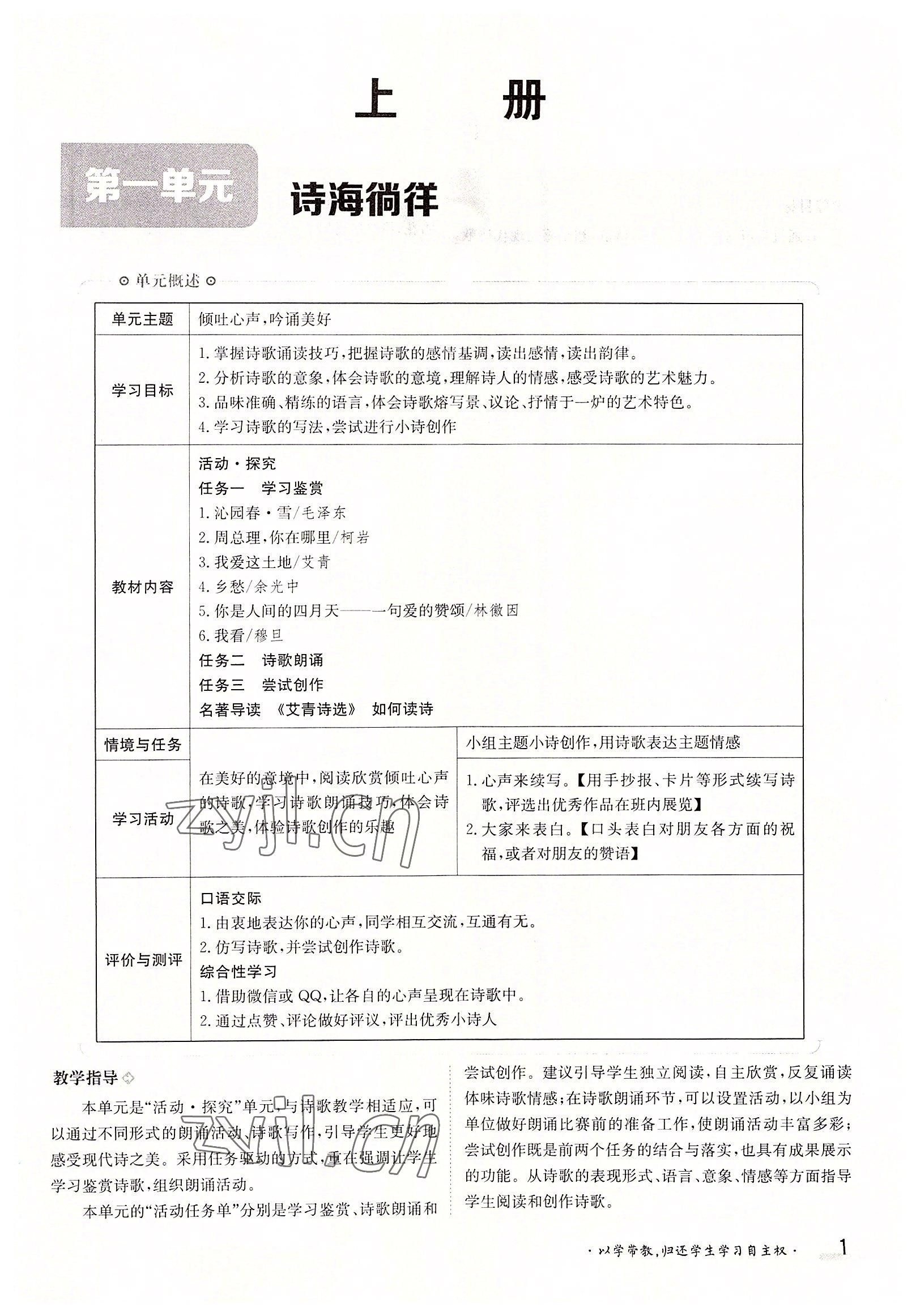 2022年金太陽導學案九年級語文全一冊人教版 參考答案第1頁