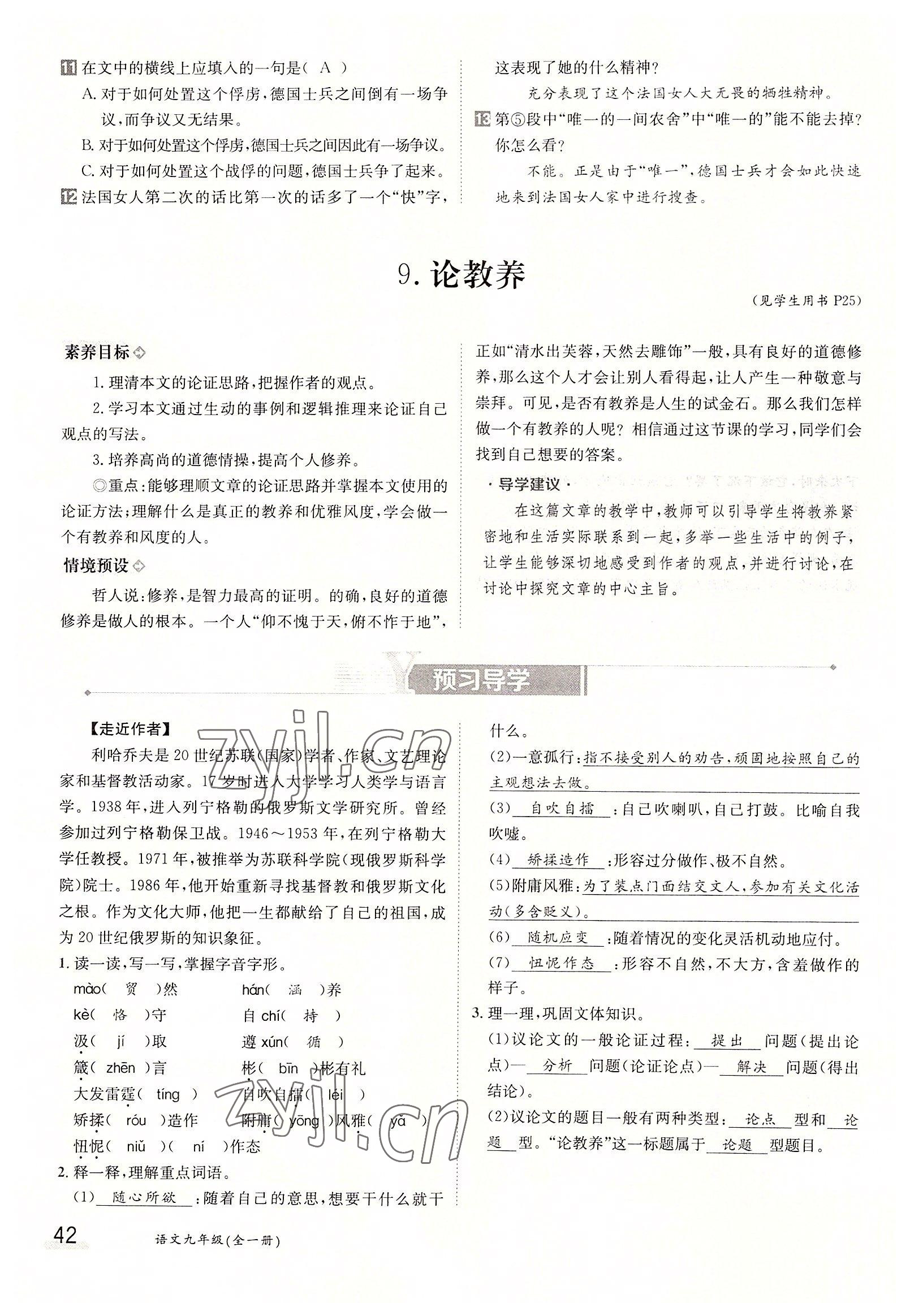 2022年金太陽導(dǎo)學(xué)案九年級語文全一冊人教版 參考答案第42頁