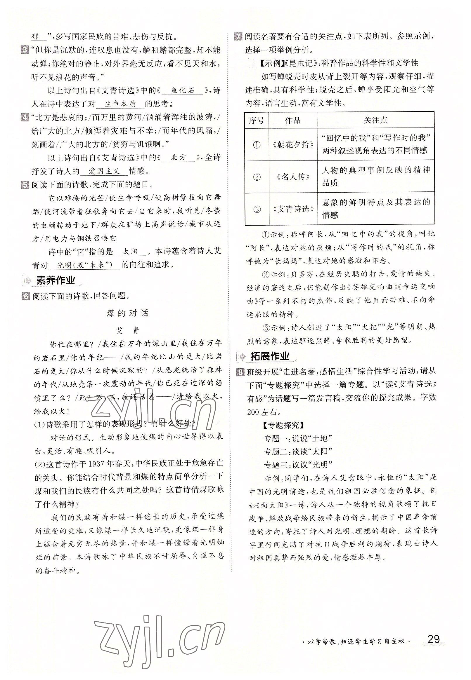 2022年金太陽導學案九年級語文全一冊人教版 參考答案第29頁