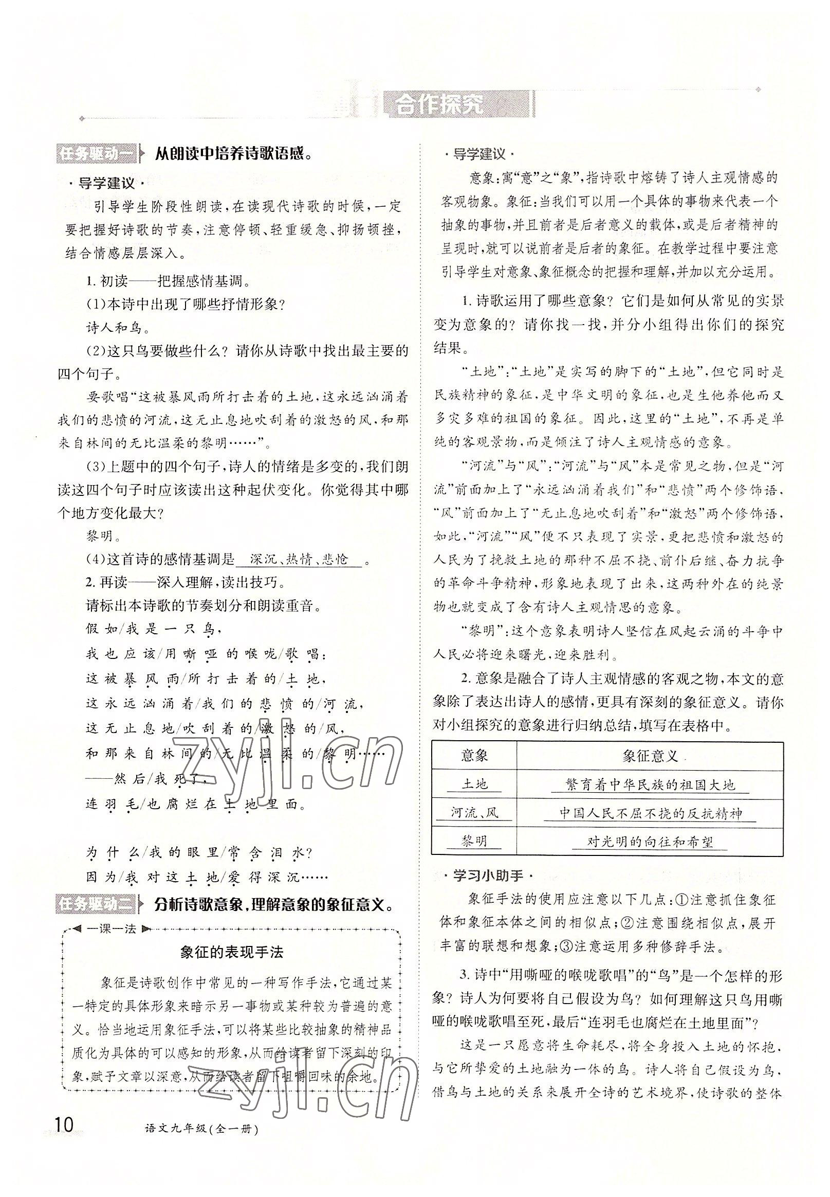 2022年金太陽導學案九年級語文全一冊人教版 參考答案第10頁