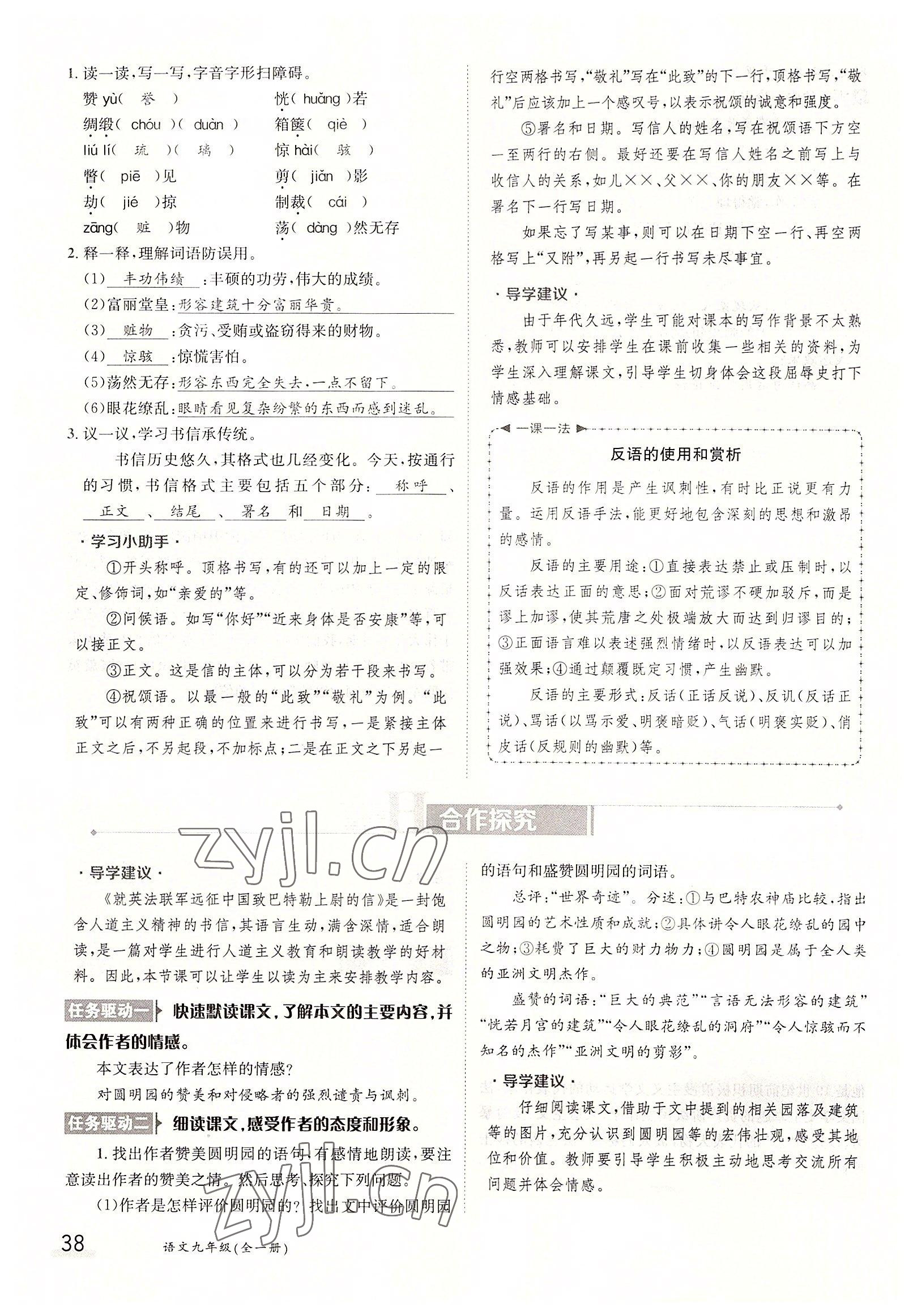 2022年金太陽導學案九年級語文全一冊人教版 參考答案第38頁